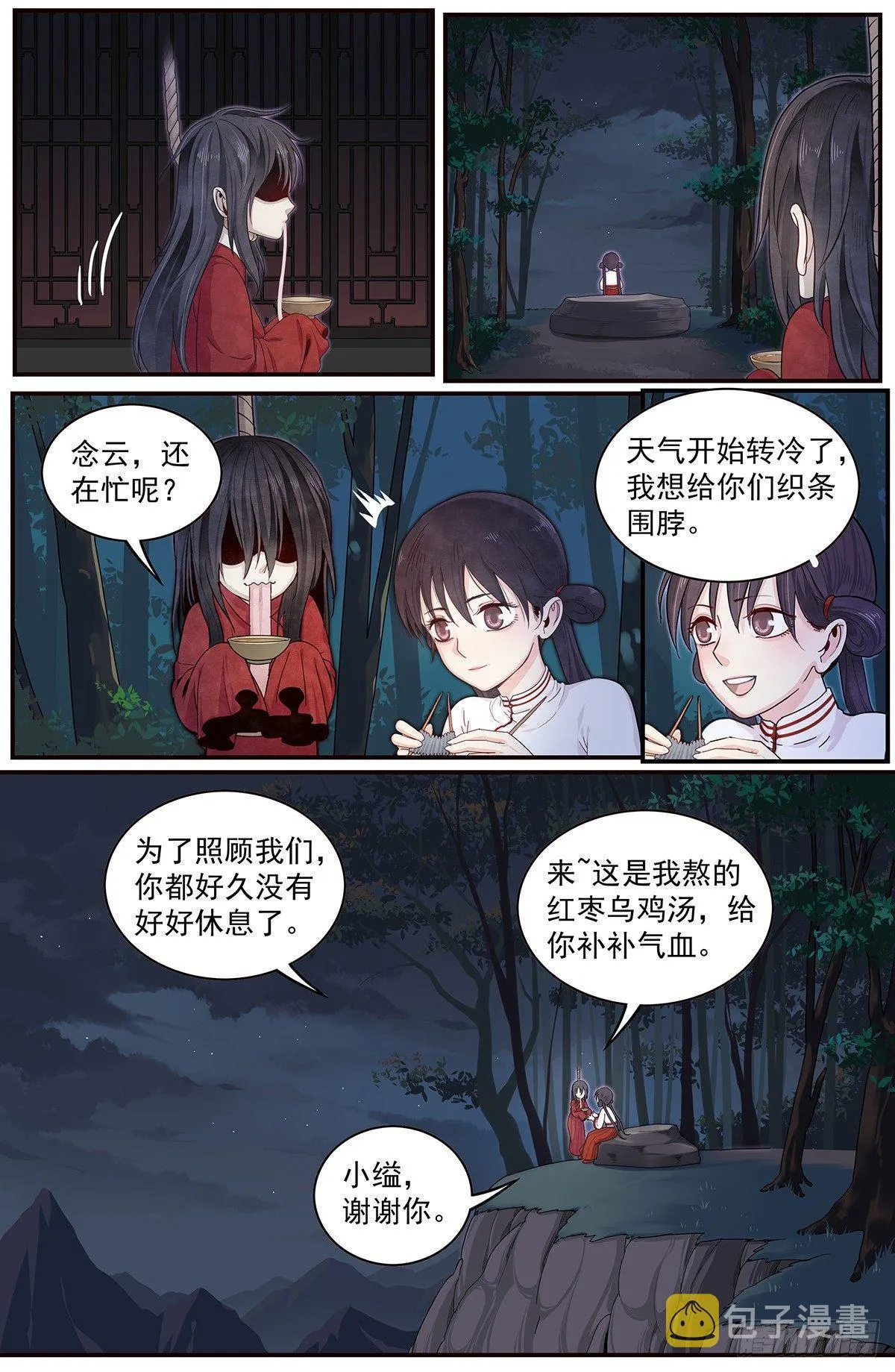 四十三话：夜谈 第5页