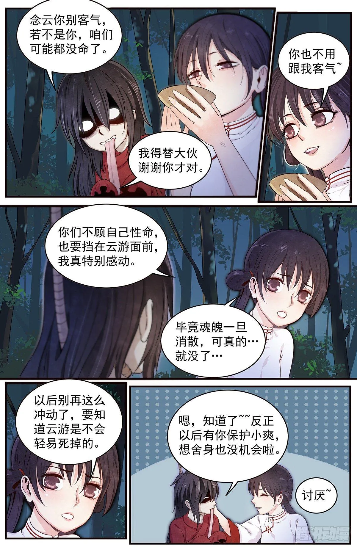 四十三话：夜谈 第6页