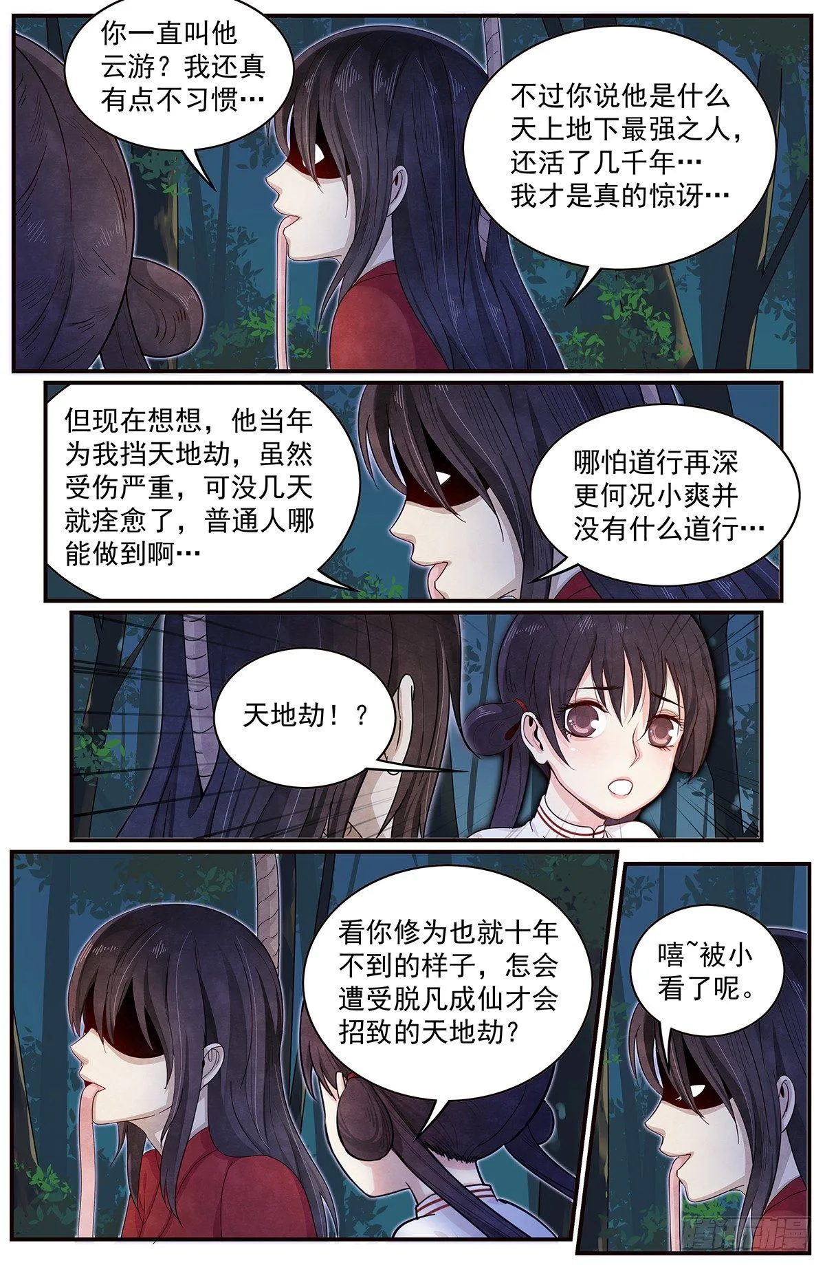 四十三话：夜谈 第7页