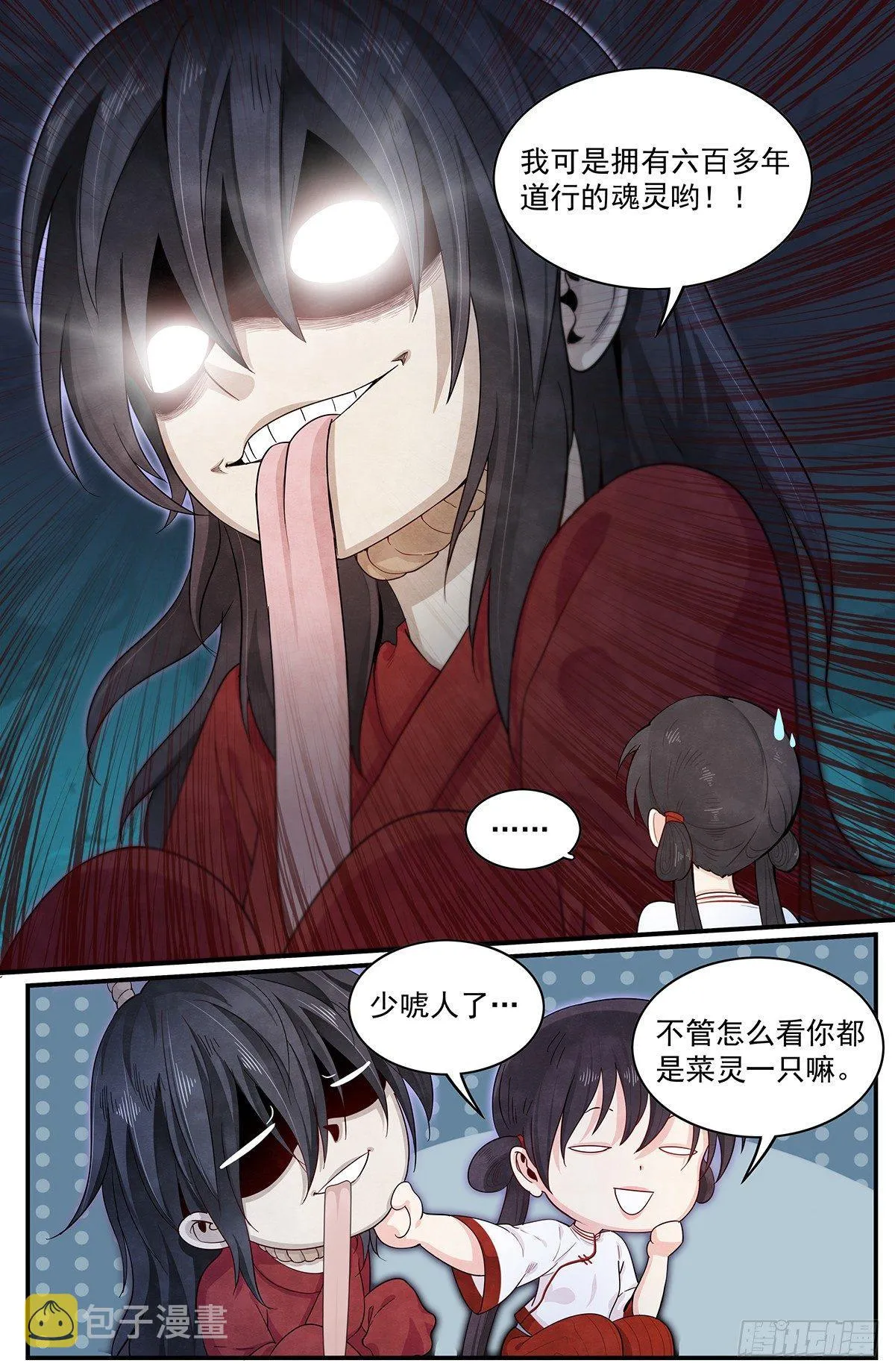 四十三话：夜谈 第8页