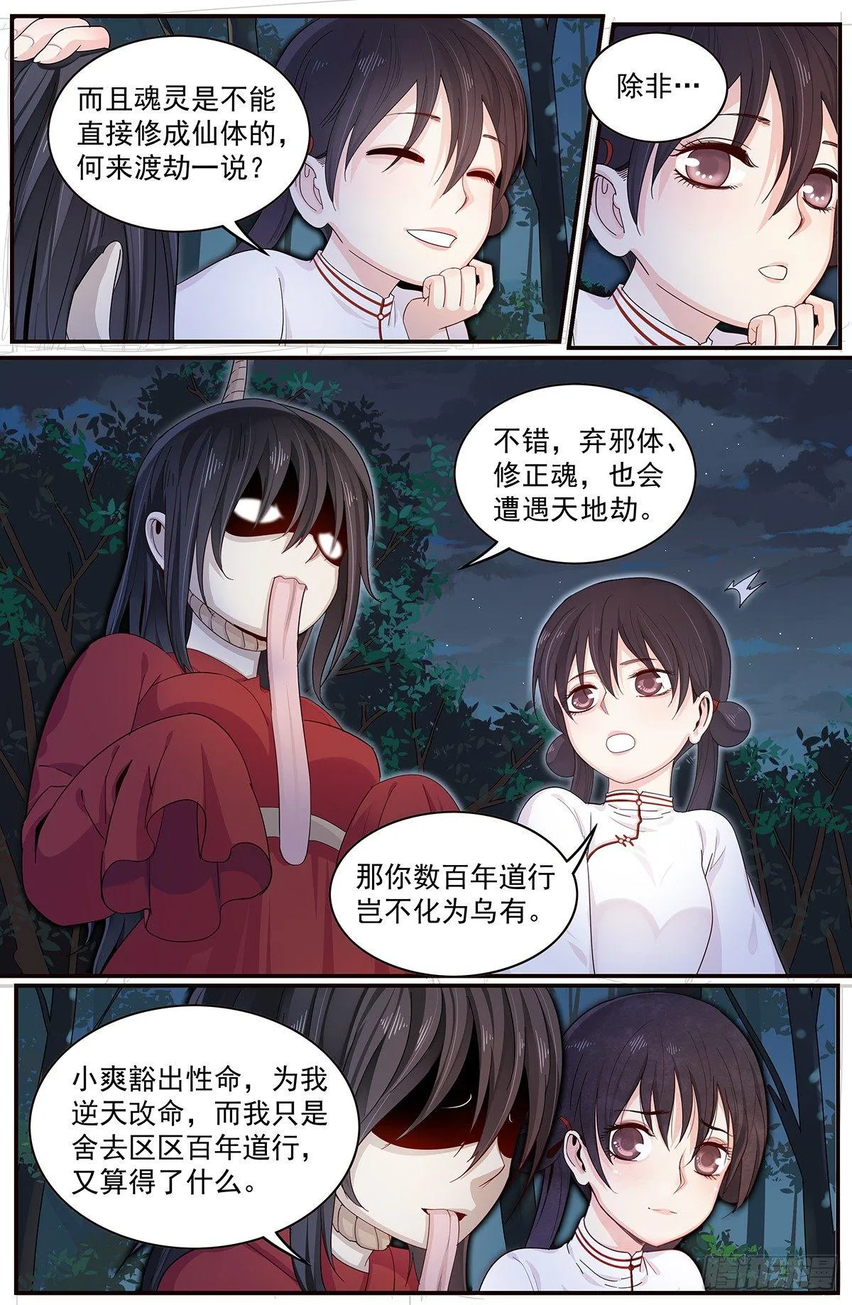四十三话：夜谈 第9页