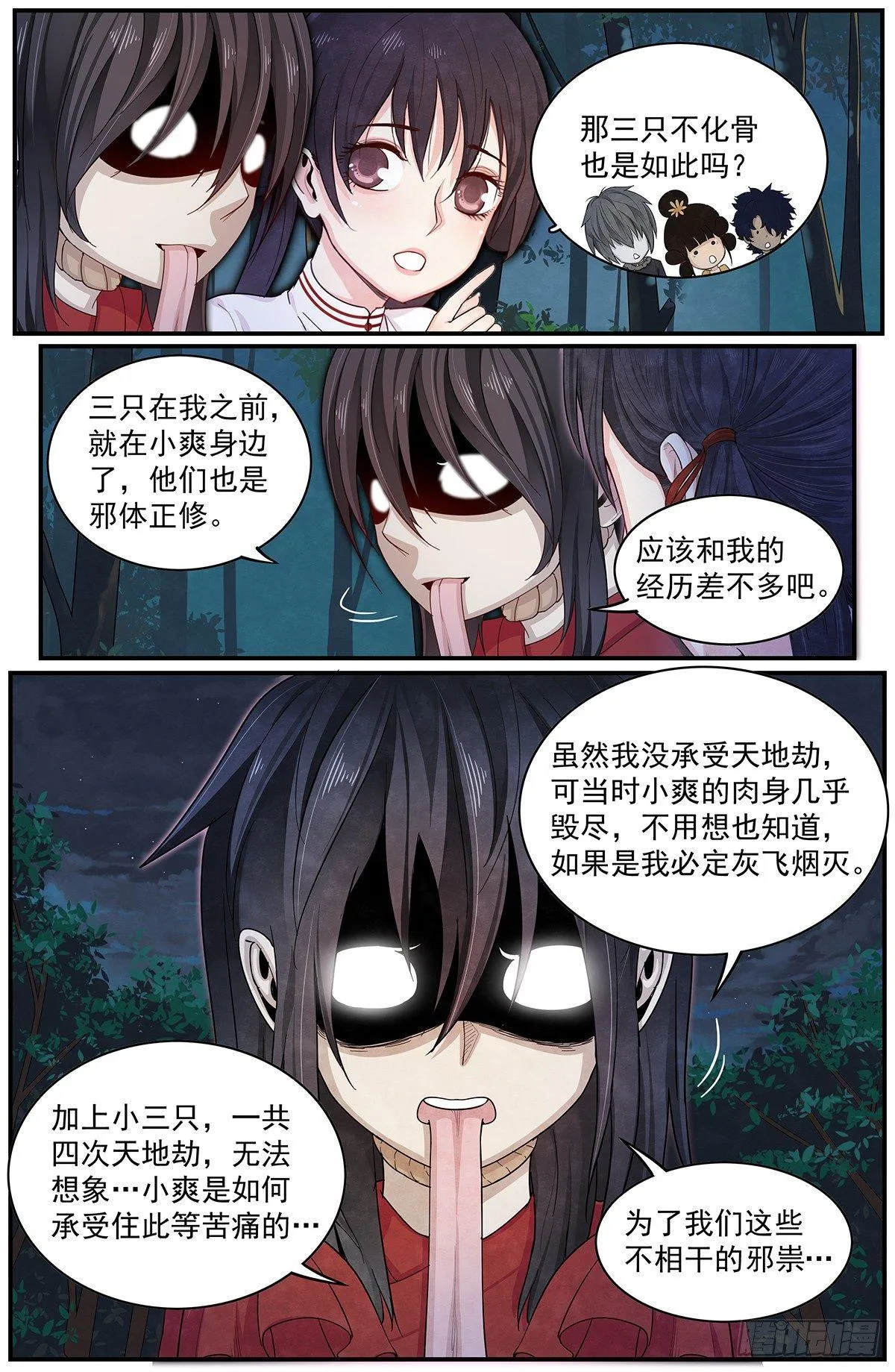 四十三话：夜谈 第10页