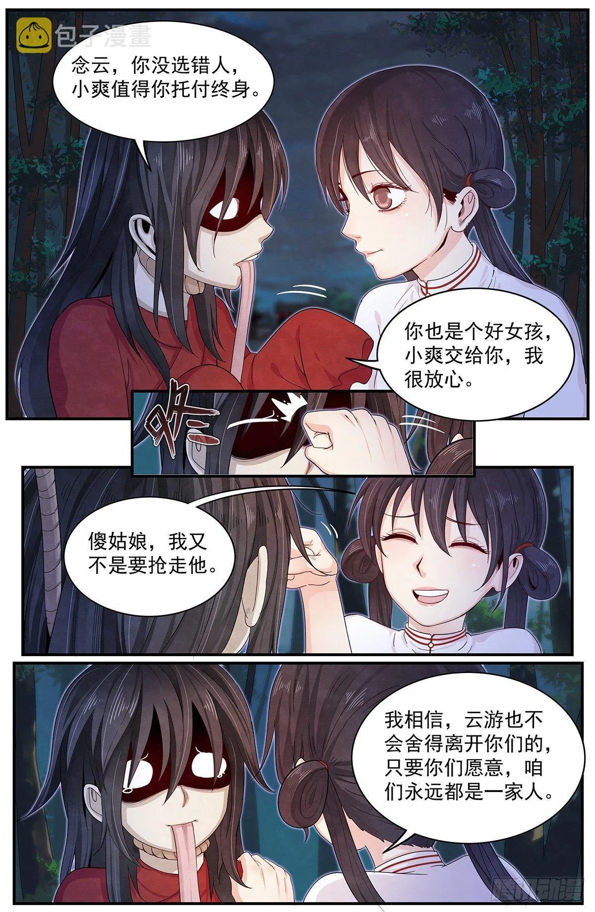 四十三话：夜谈 第11页