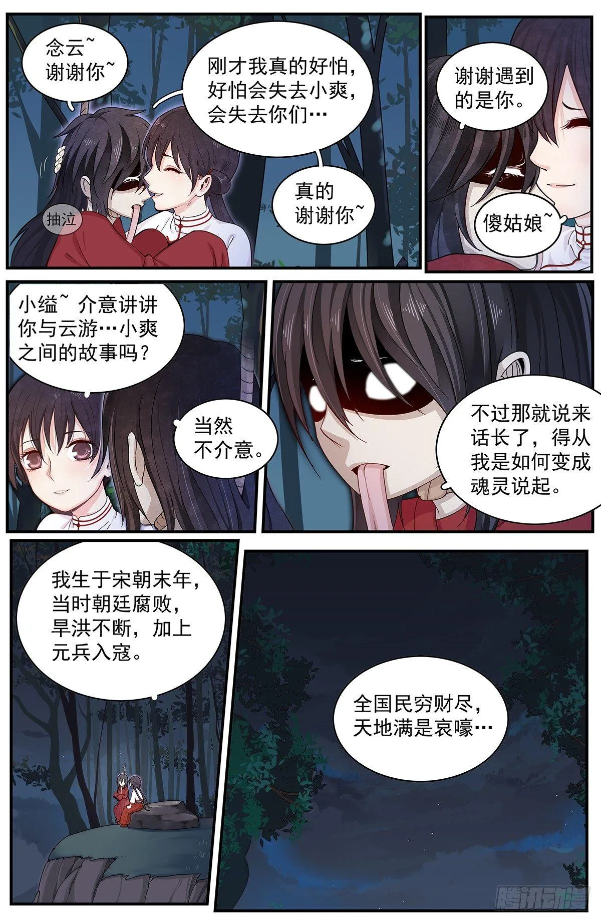 四十三话：夜谈 第12页