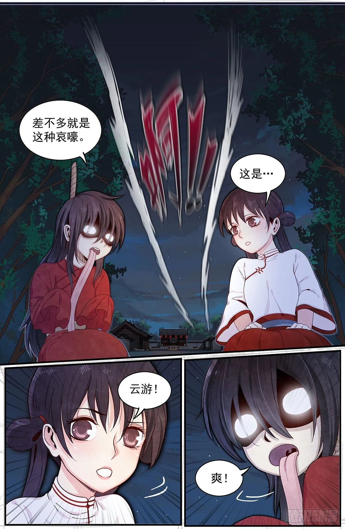 四十三话：夜谈 第13页