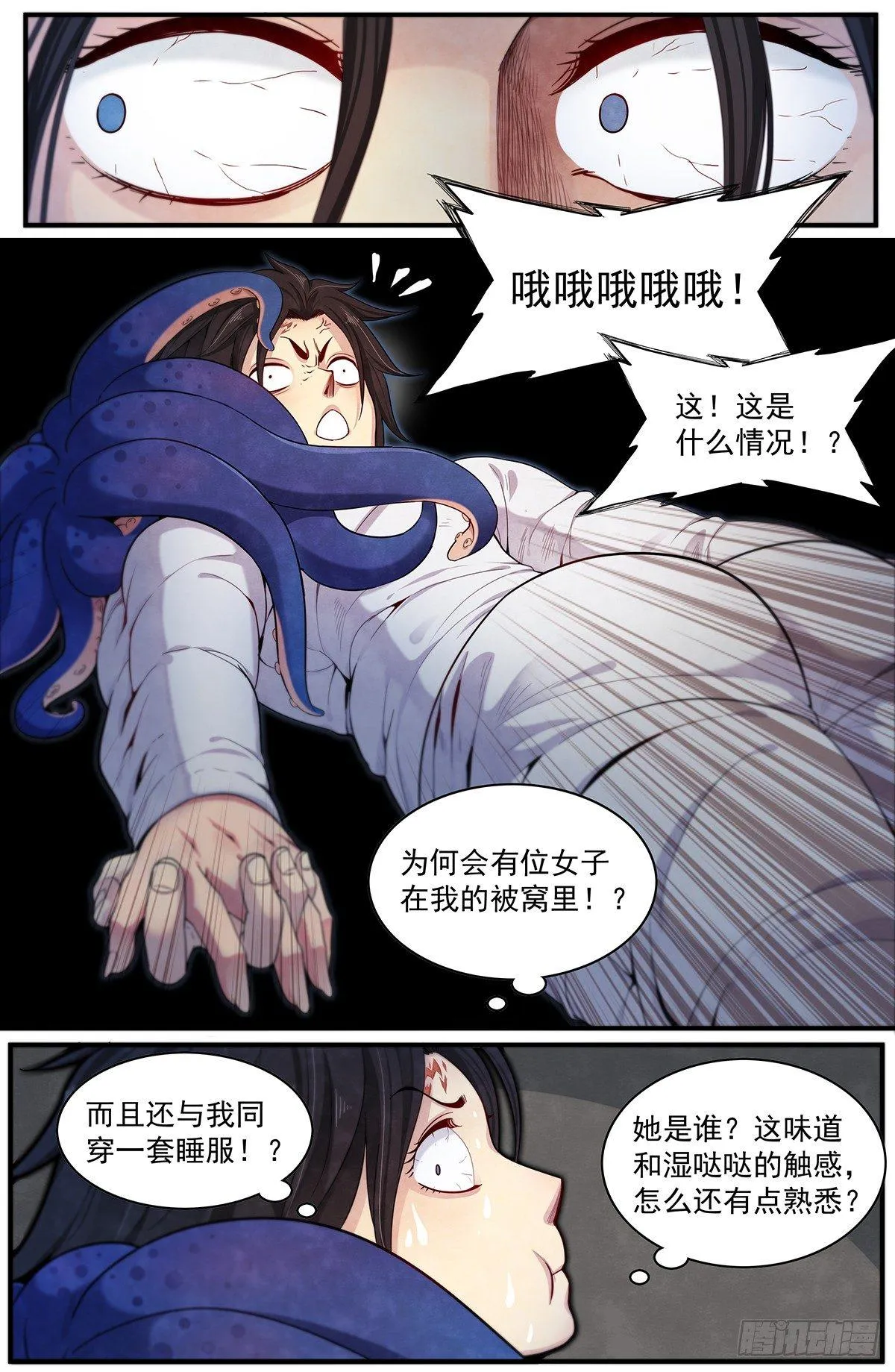 四十四话：即将抵达战场 第2页