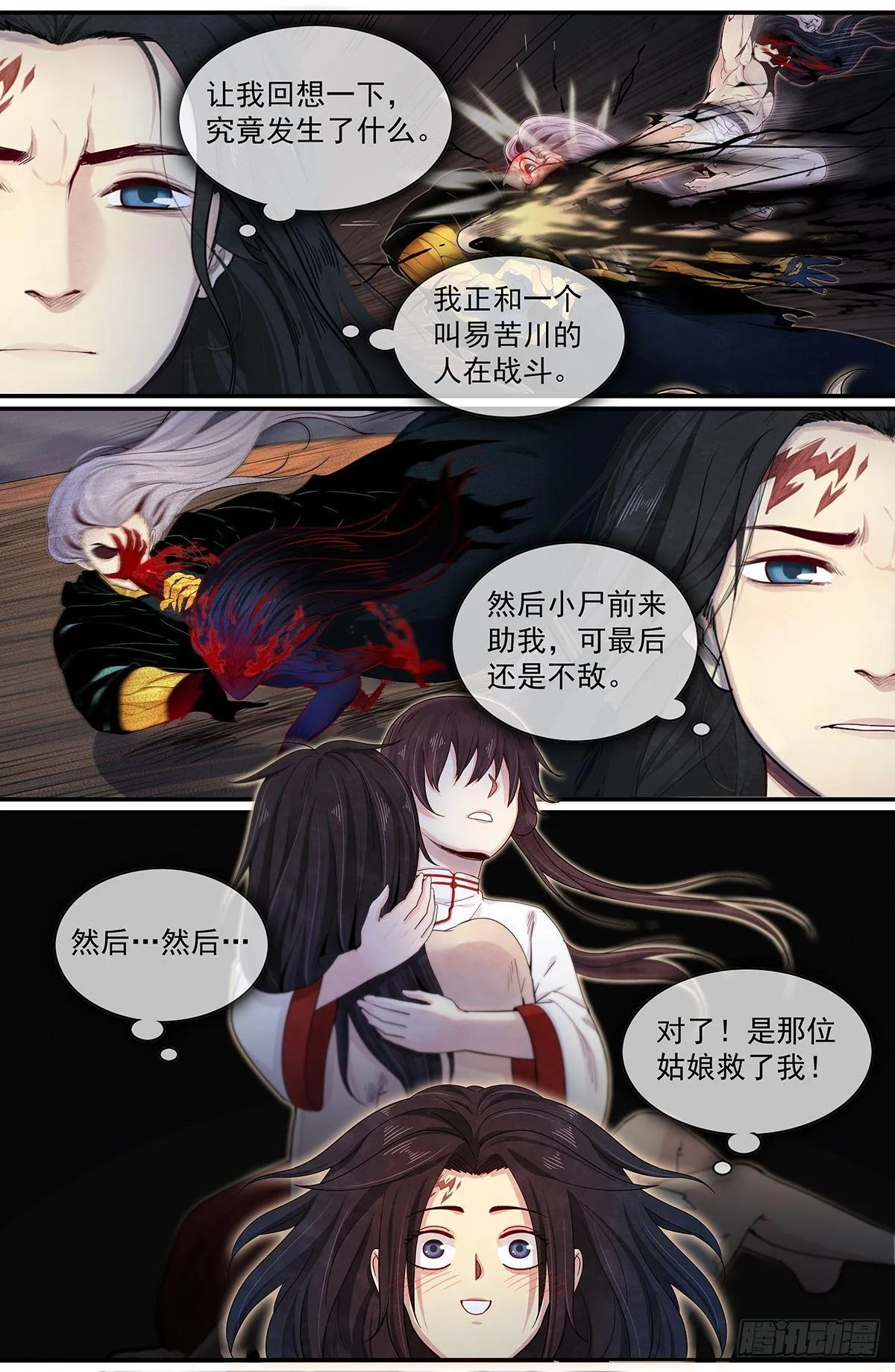 四十四话：即将抵达战场 第3页