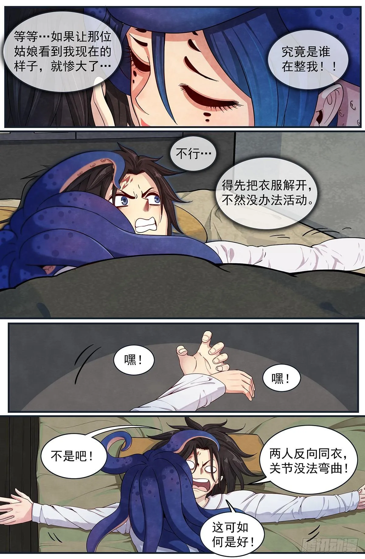 四十四话：即将抵达战场 第4页