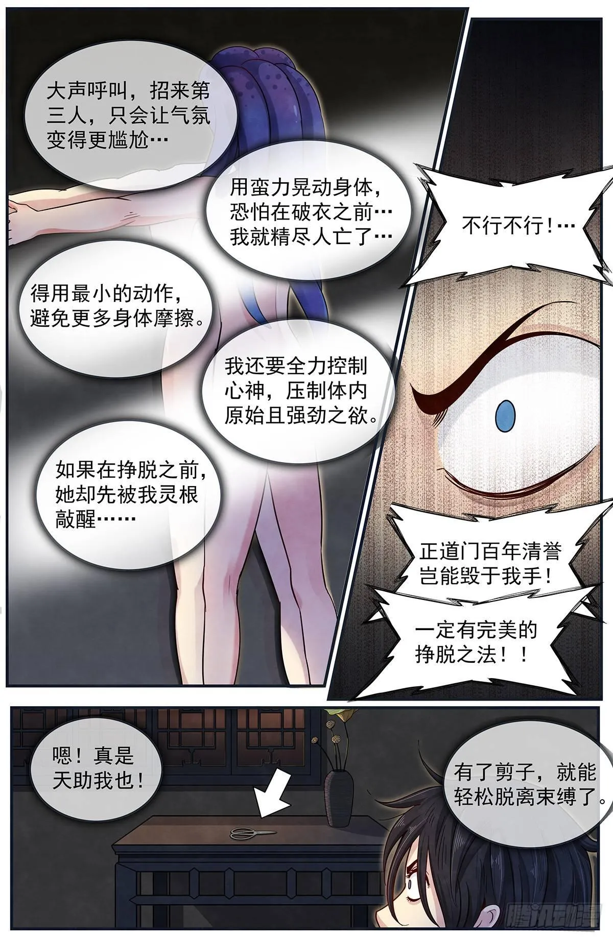 四十四话：即将抵达战场 第5页