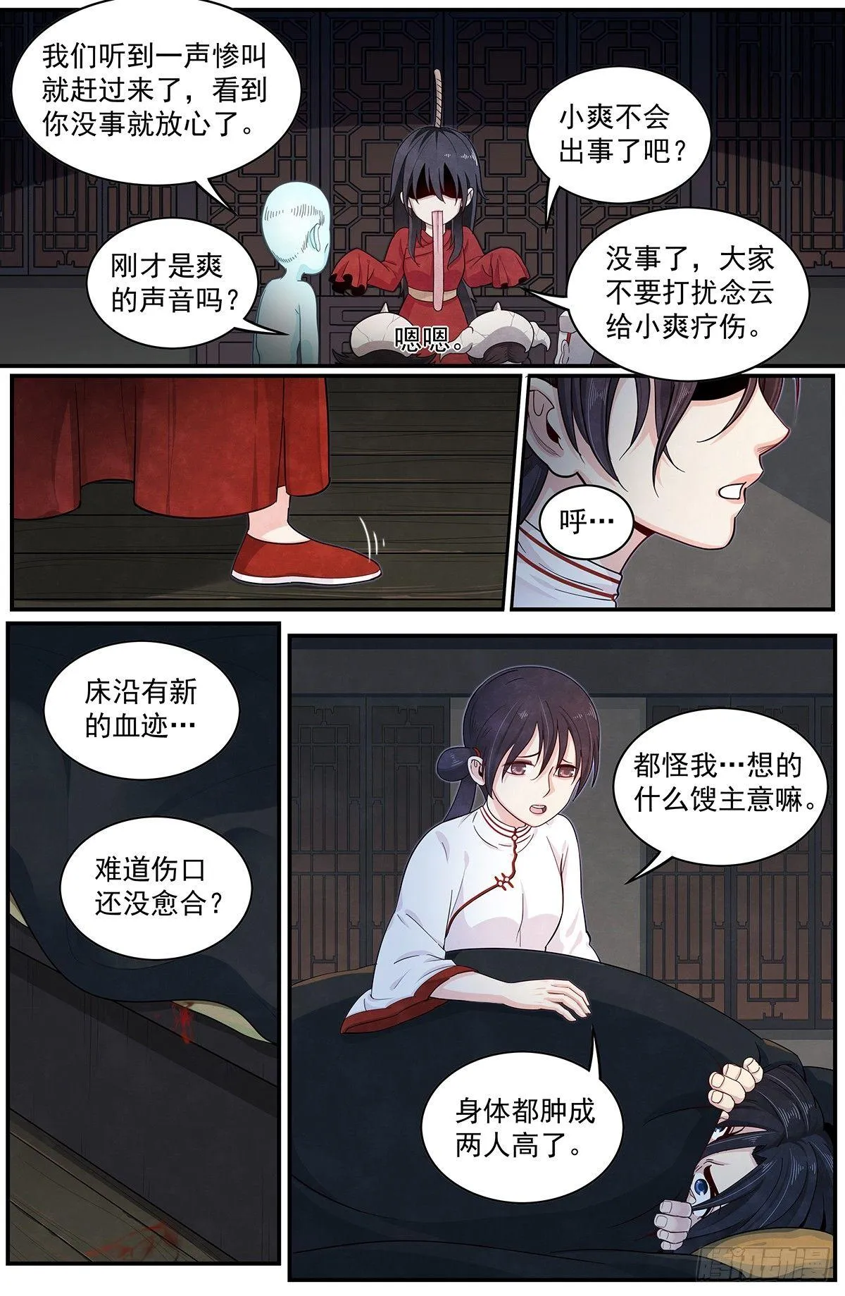 四十五：脱离尴尬处境 第2页