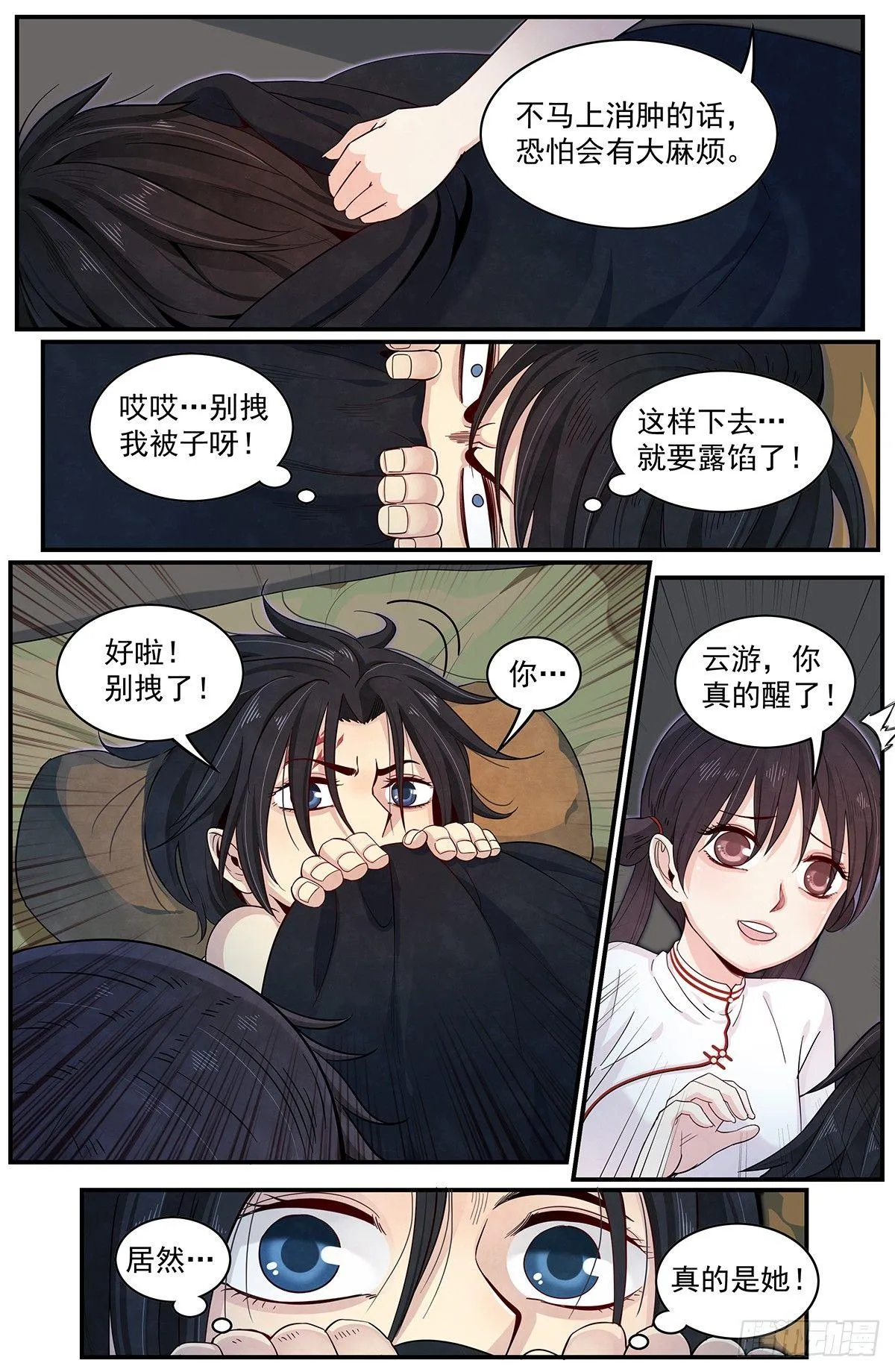 四十五：脱离尴尬处境 第3页