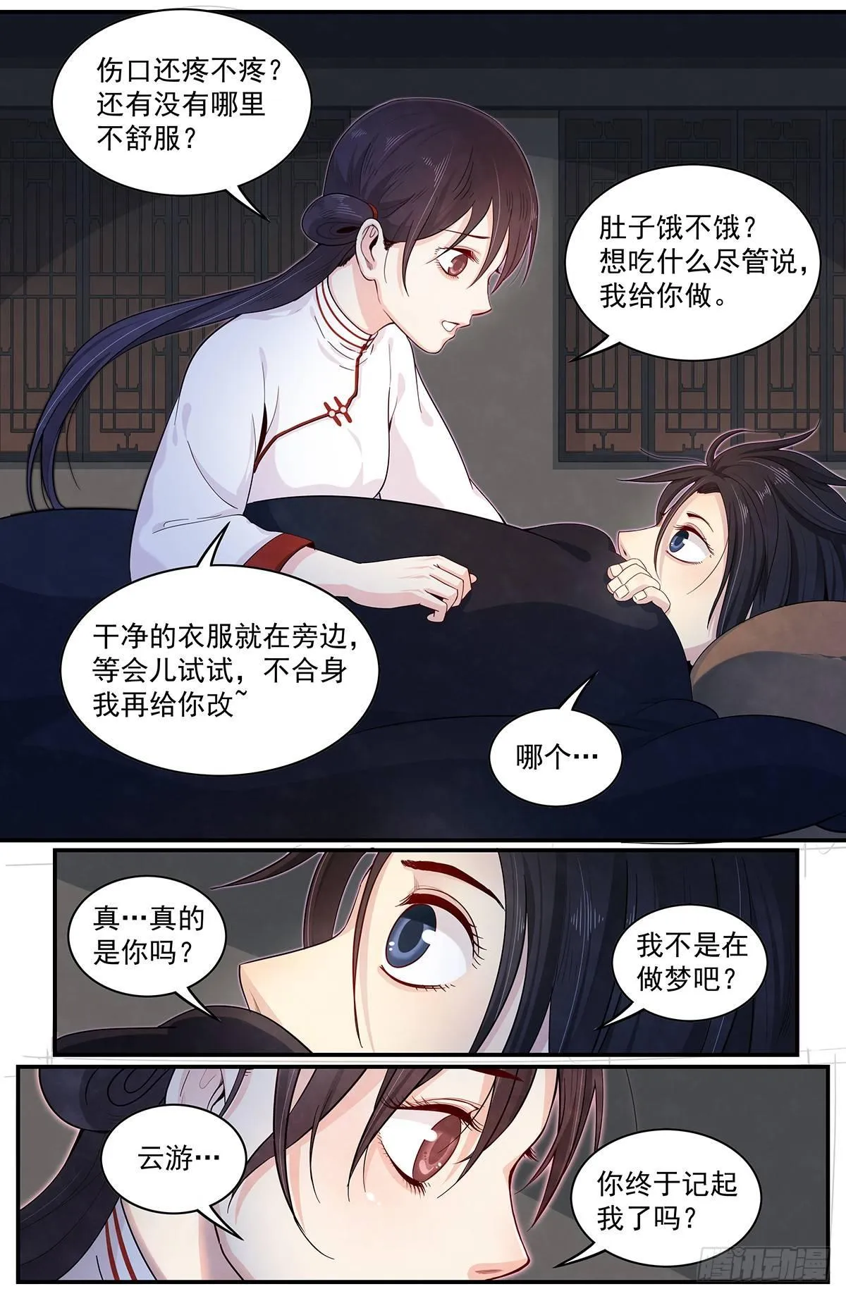 四十五：脱离尴尬处境 第4页