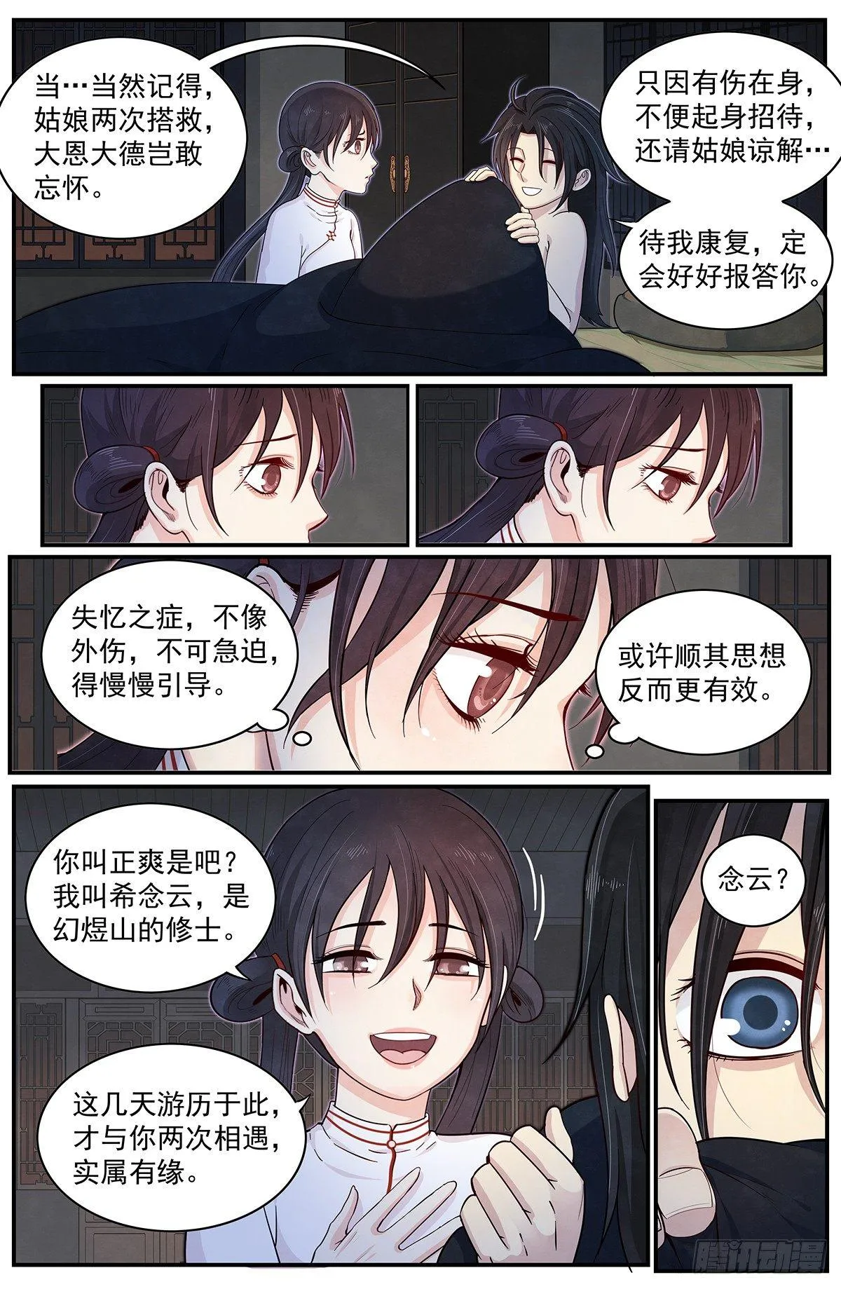 四十五：脱离尴尬处境 第5页