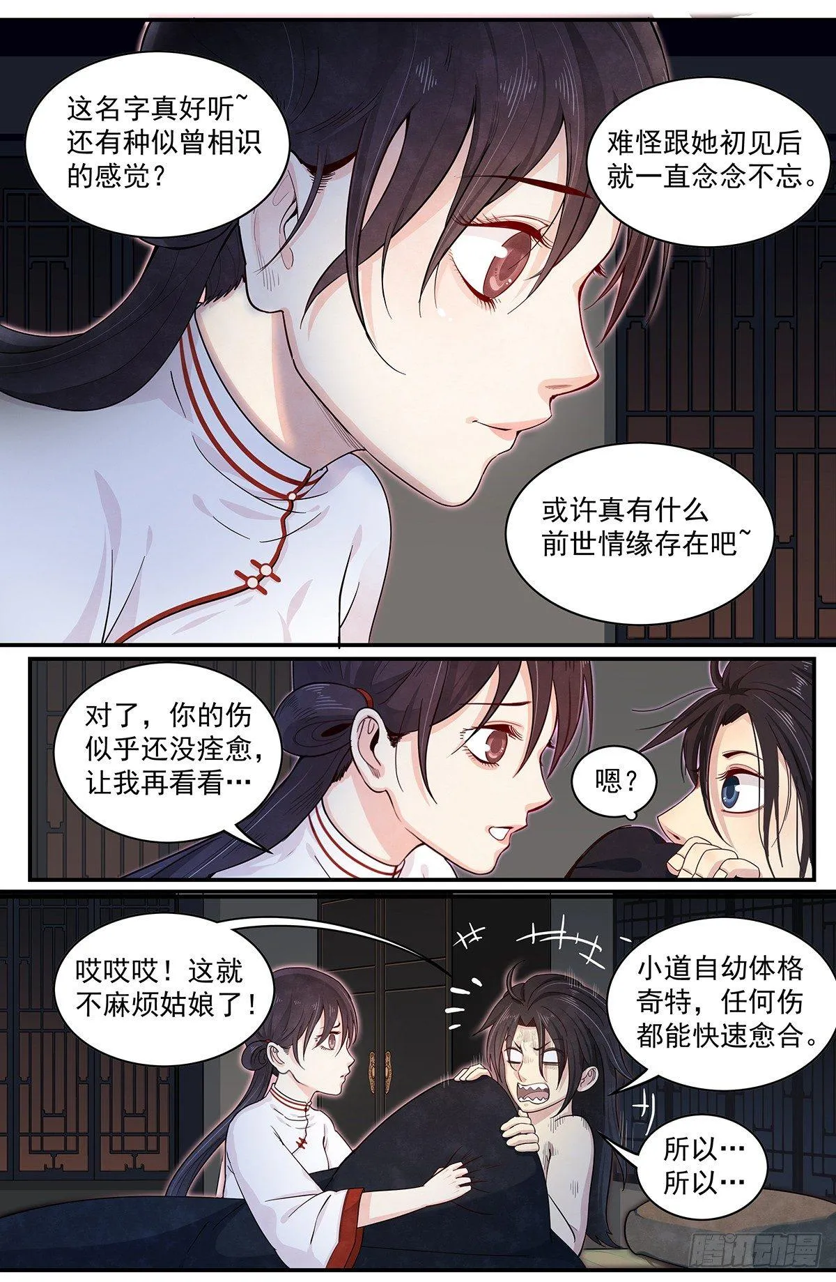 四十五：脱离尴尬处境 第6页