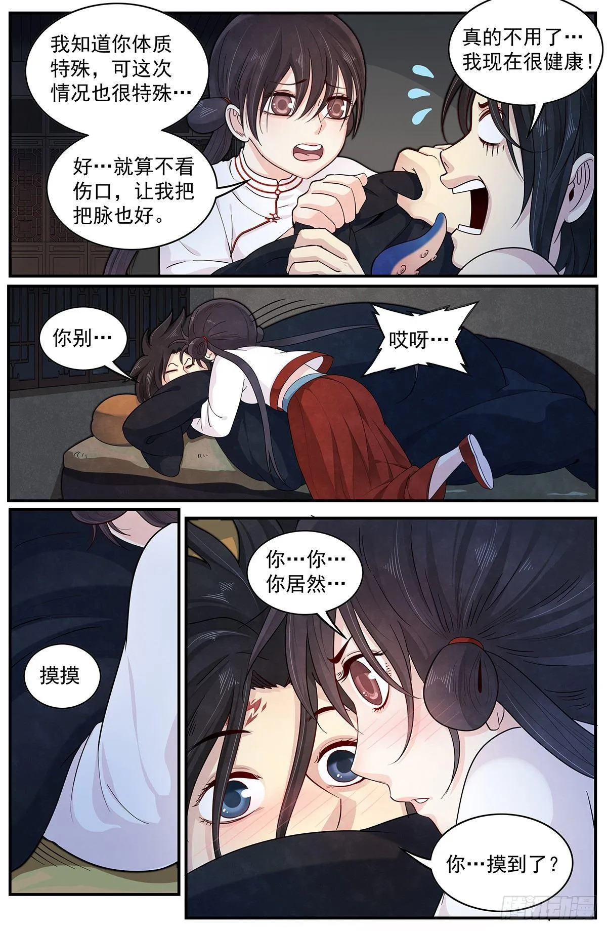 四十五：脱离尴尬处境 第7页