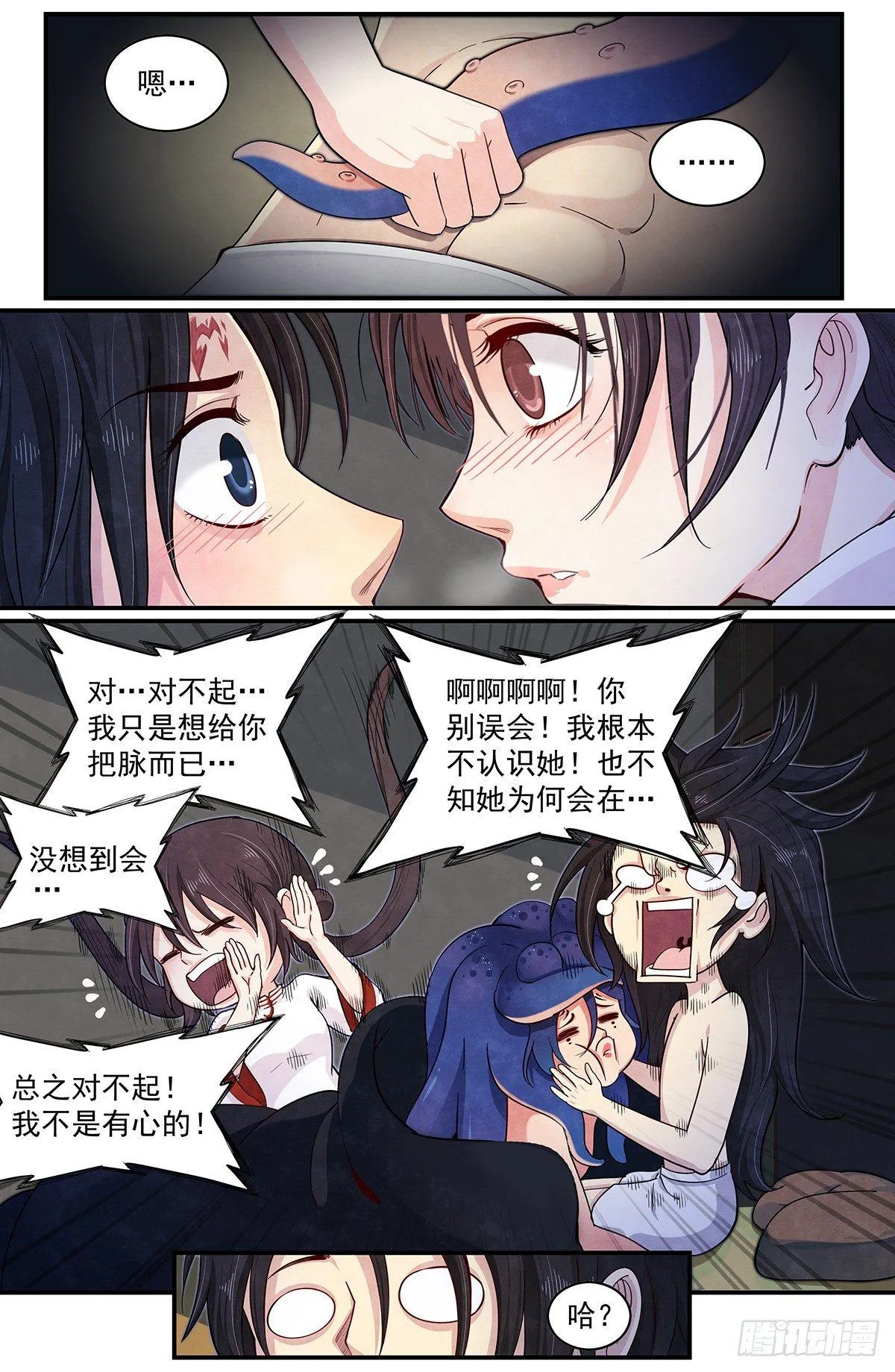 四十五：脱离尴尬处境 第8页