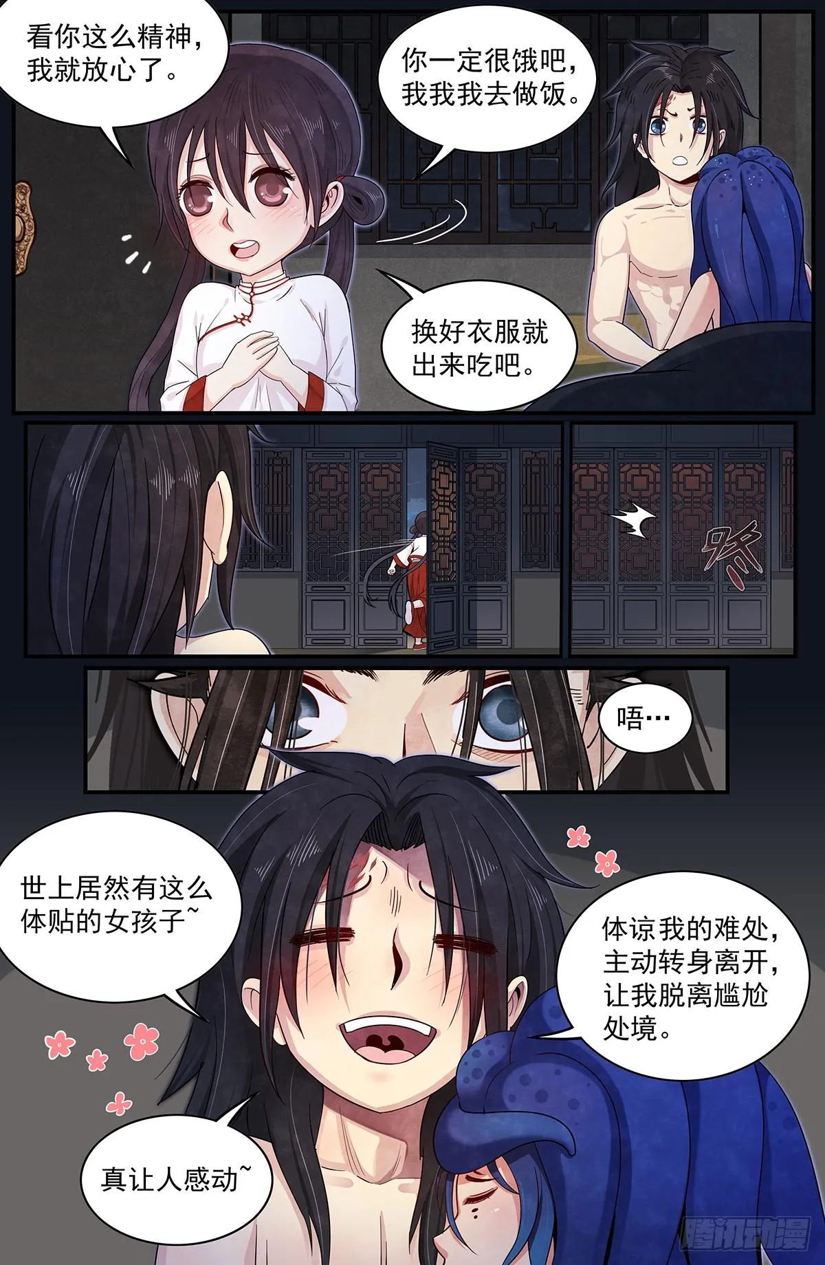 四十五：脱离尴尬处境 第9页