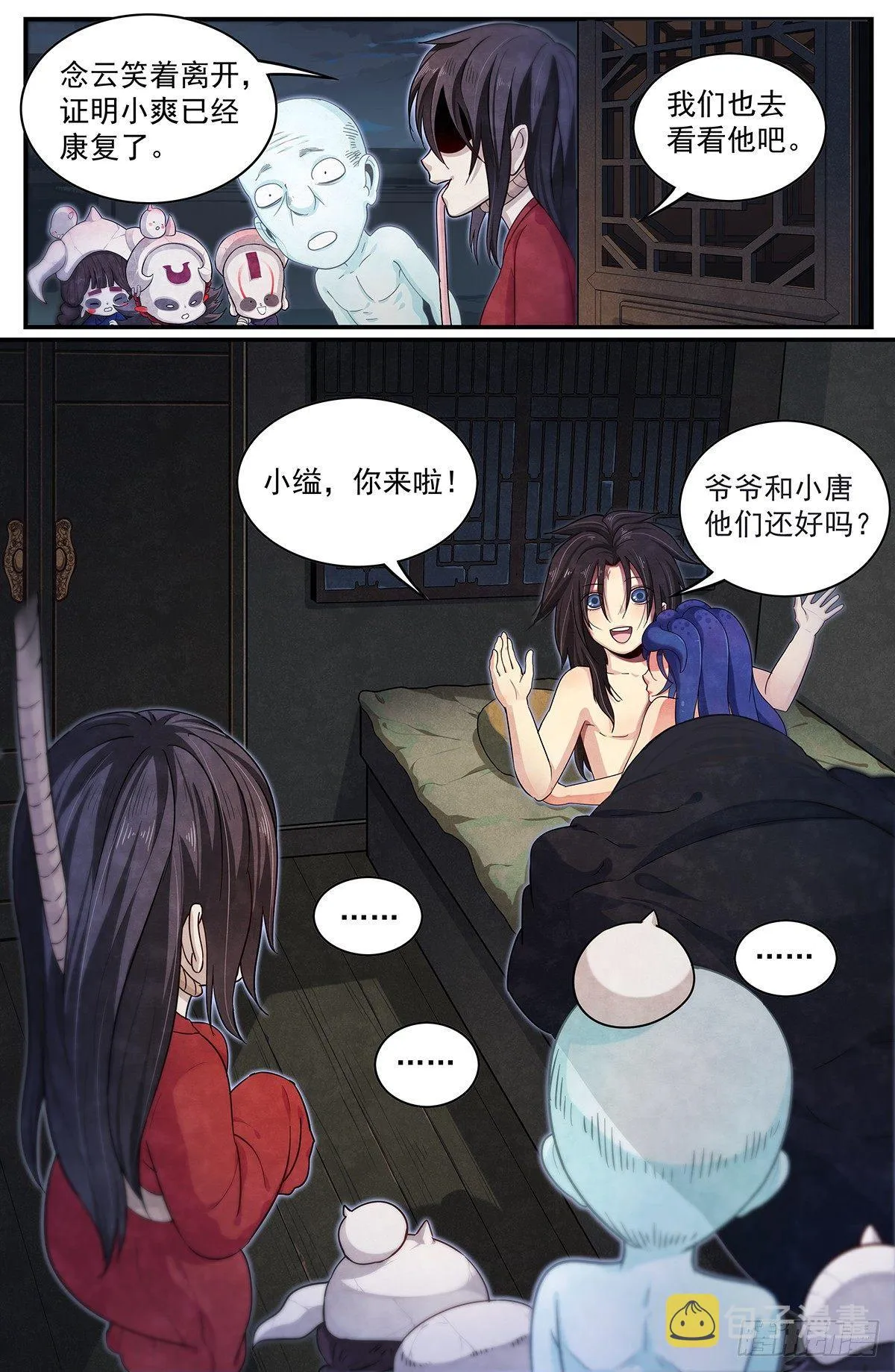 四十五：脱离尴尬处境 第10页