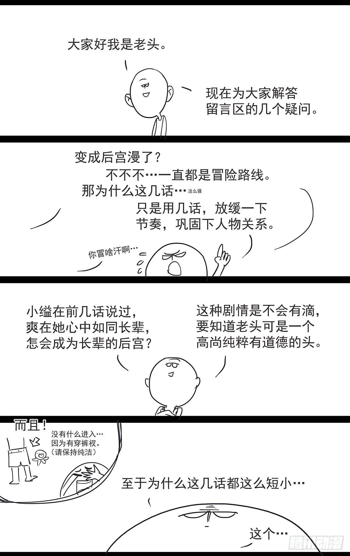 四十五：脱离尴尬处境 第11页