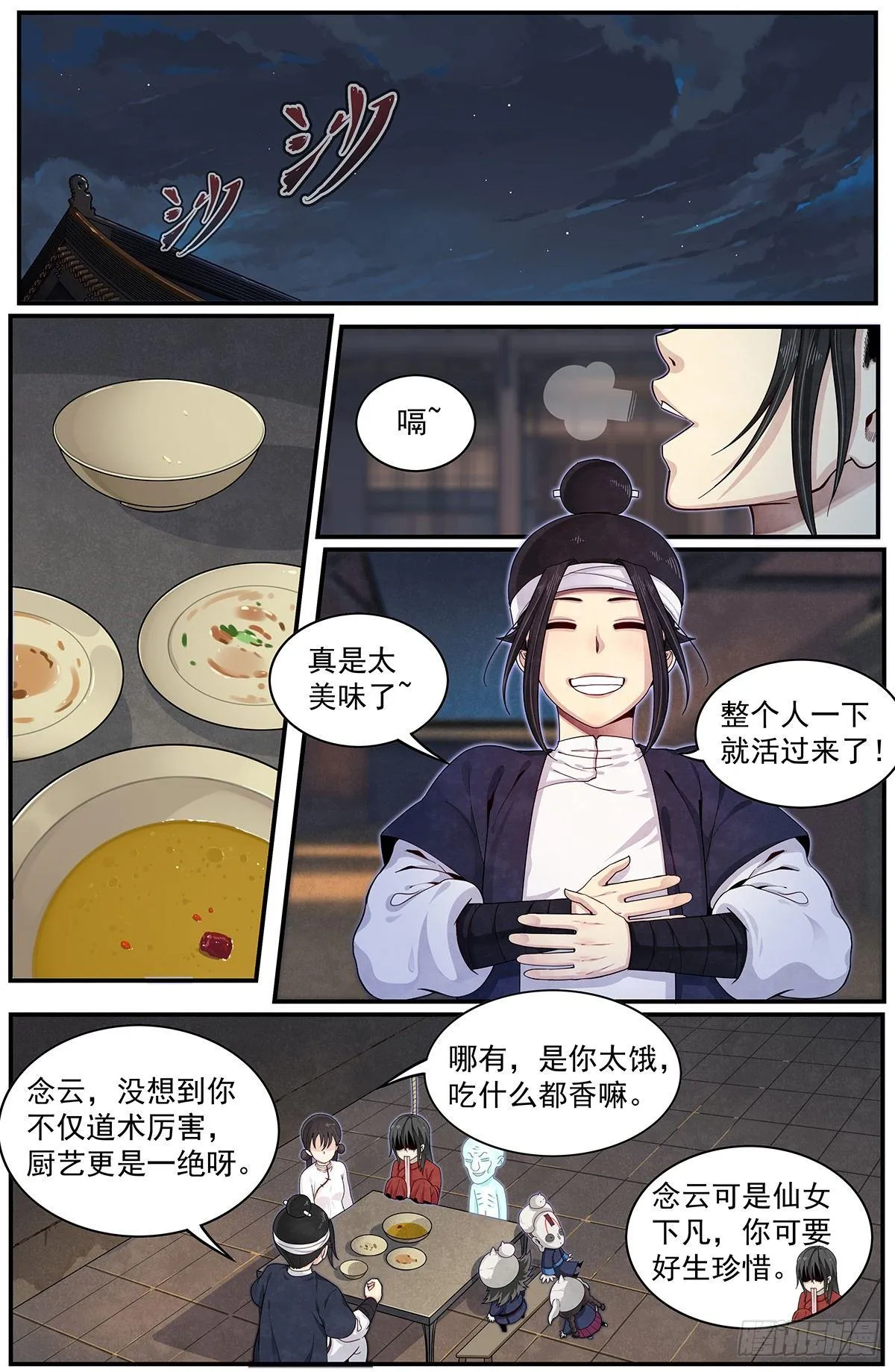 四十六：小尸！ 第2页