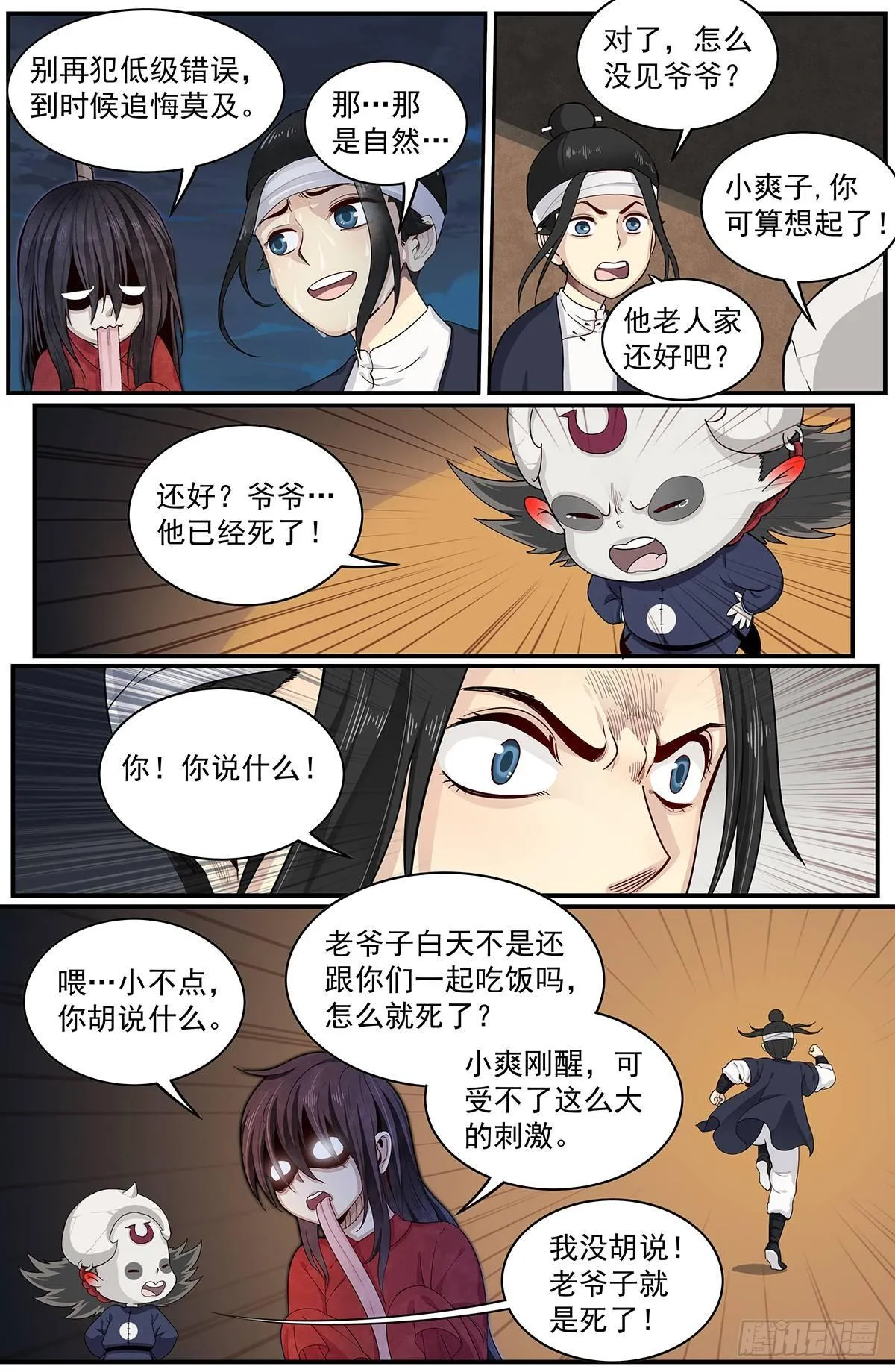 四十六：小尸！ 第3页