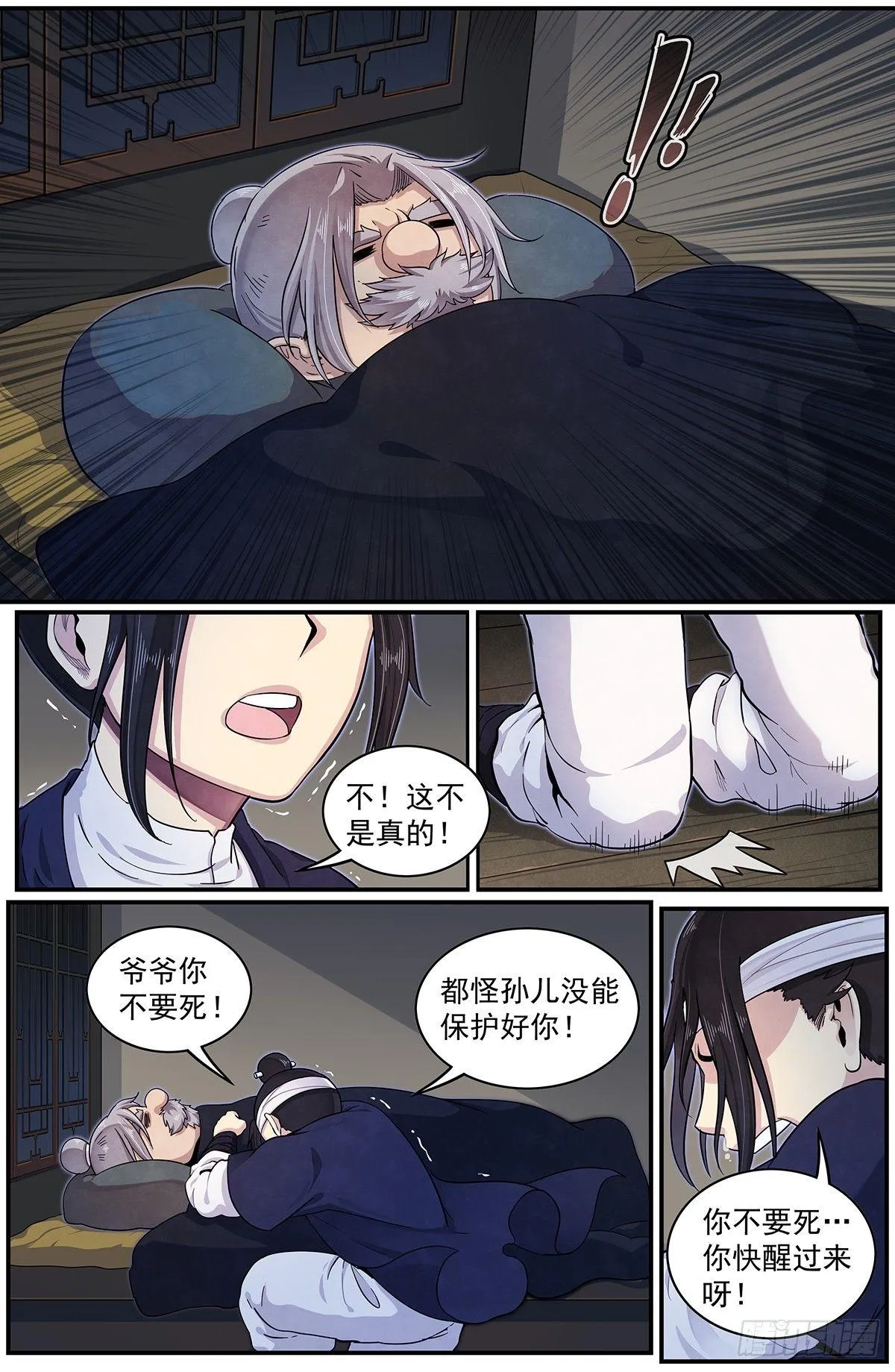 四十六：小尸！ 第4页