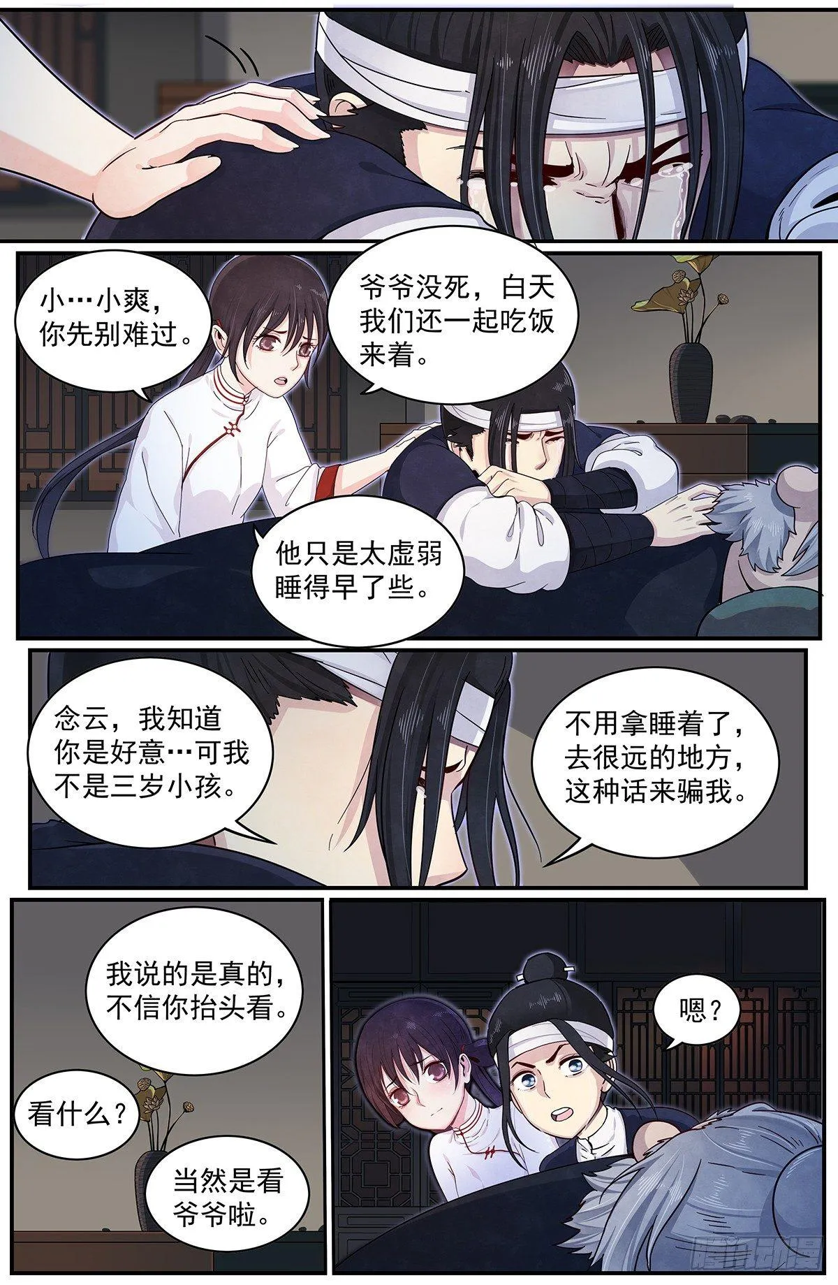 四十六：小尸！ 第5页