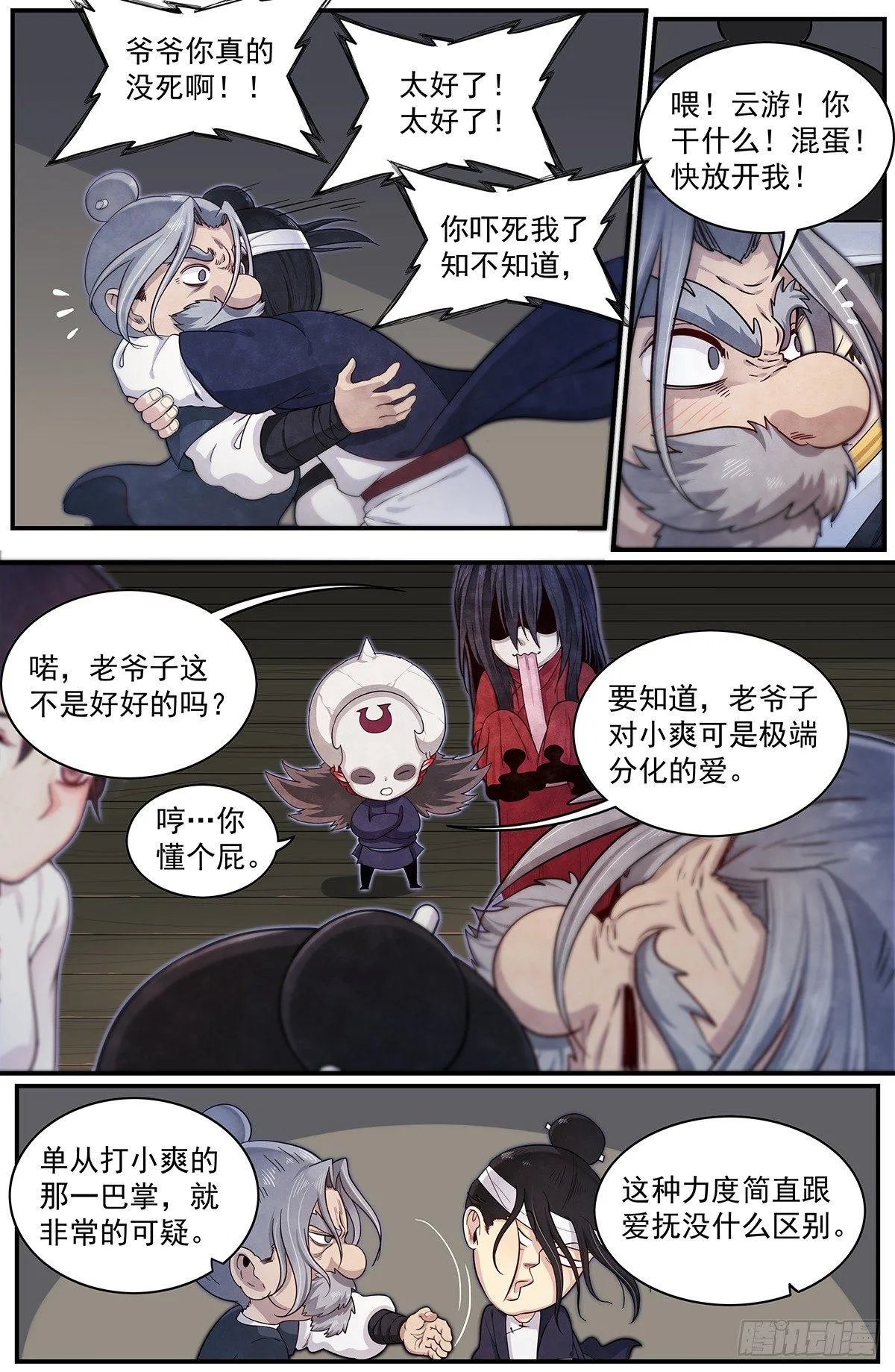 四十六：小尸！ 第7页