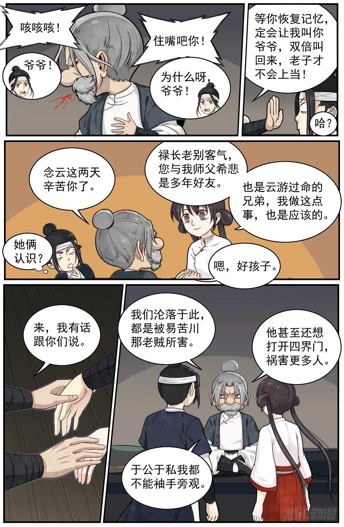 四十六：小尸！ 第10页
