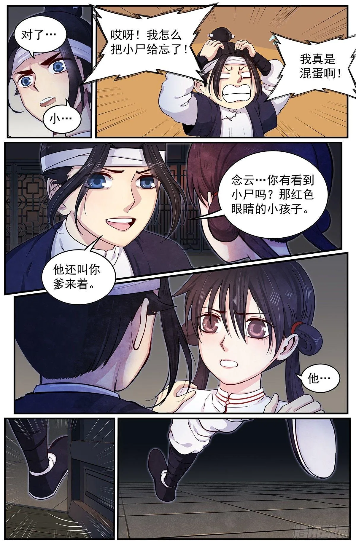 四十六：小尸！ 第13页