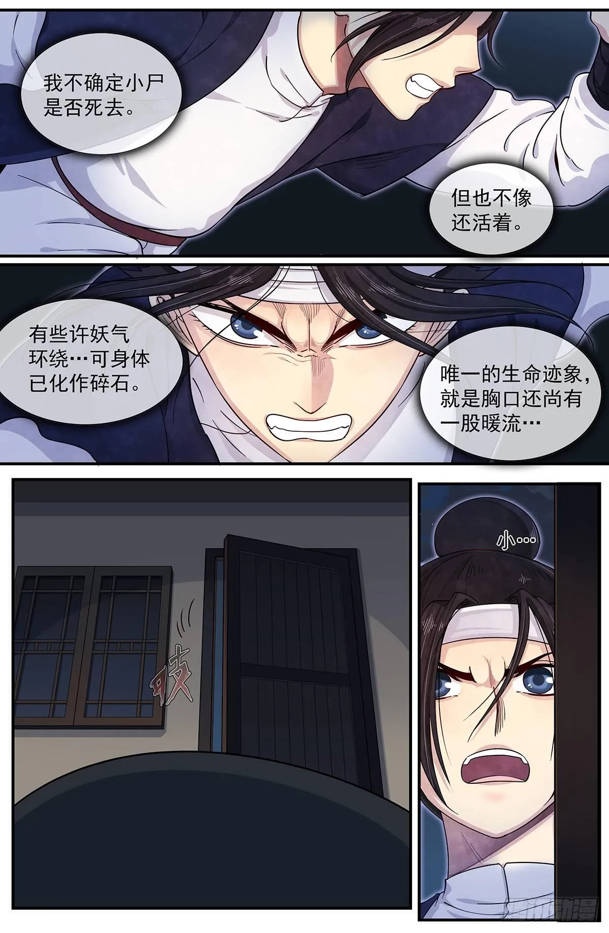 四十六：小尸！ 第14页