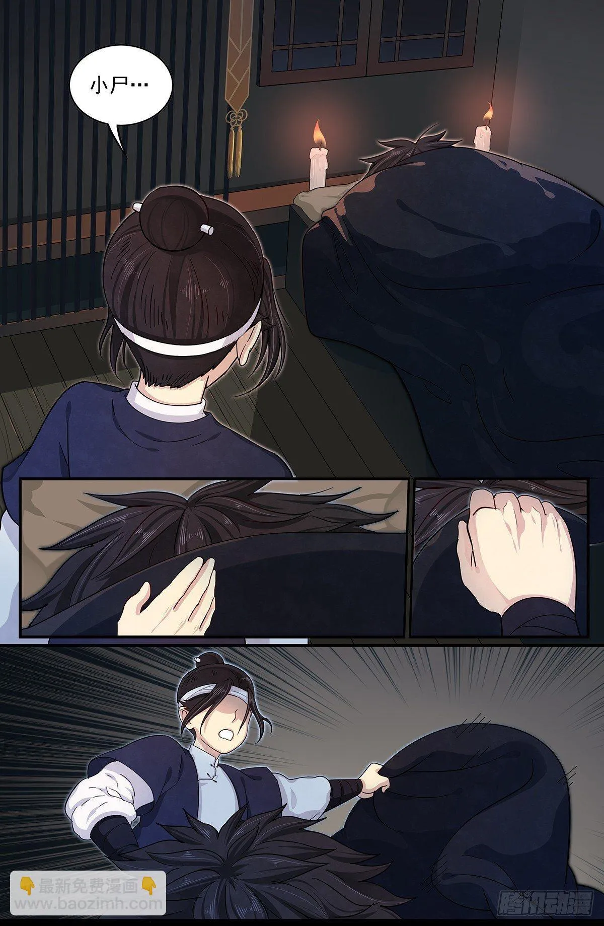 四十六：小尸！ 第15页