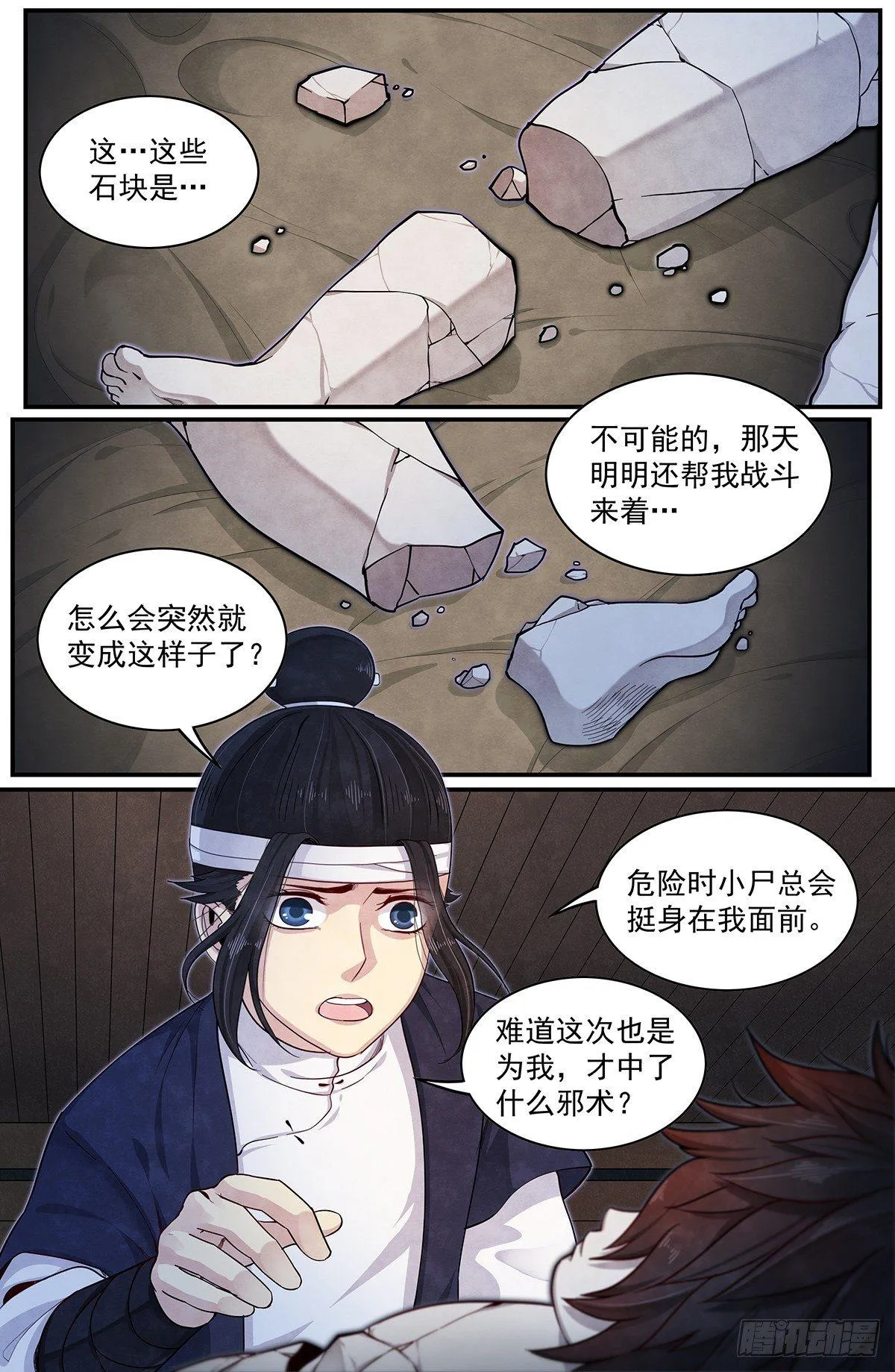 四十七话：我的哥！ 第1页