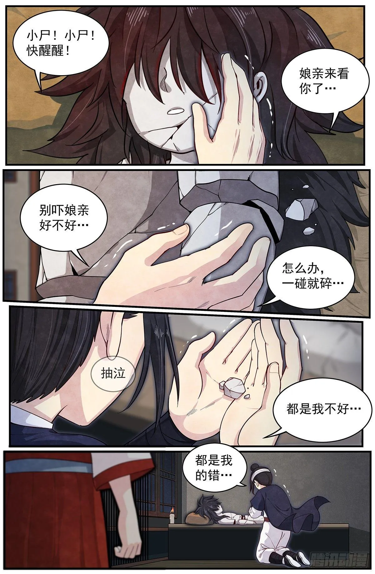 四十七话：我的哥！ 第2页