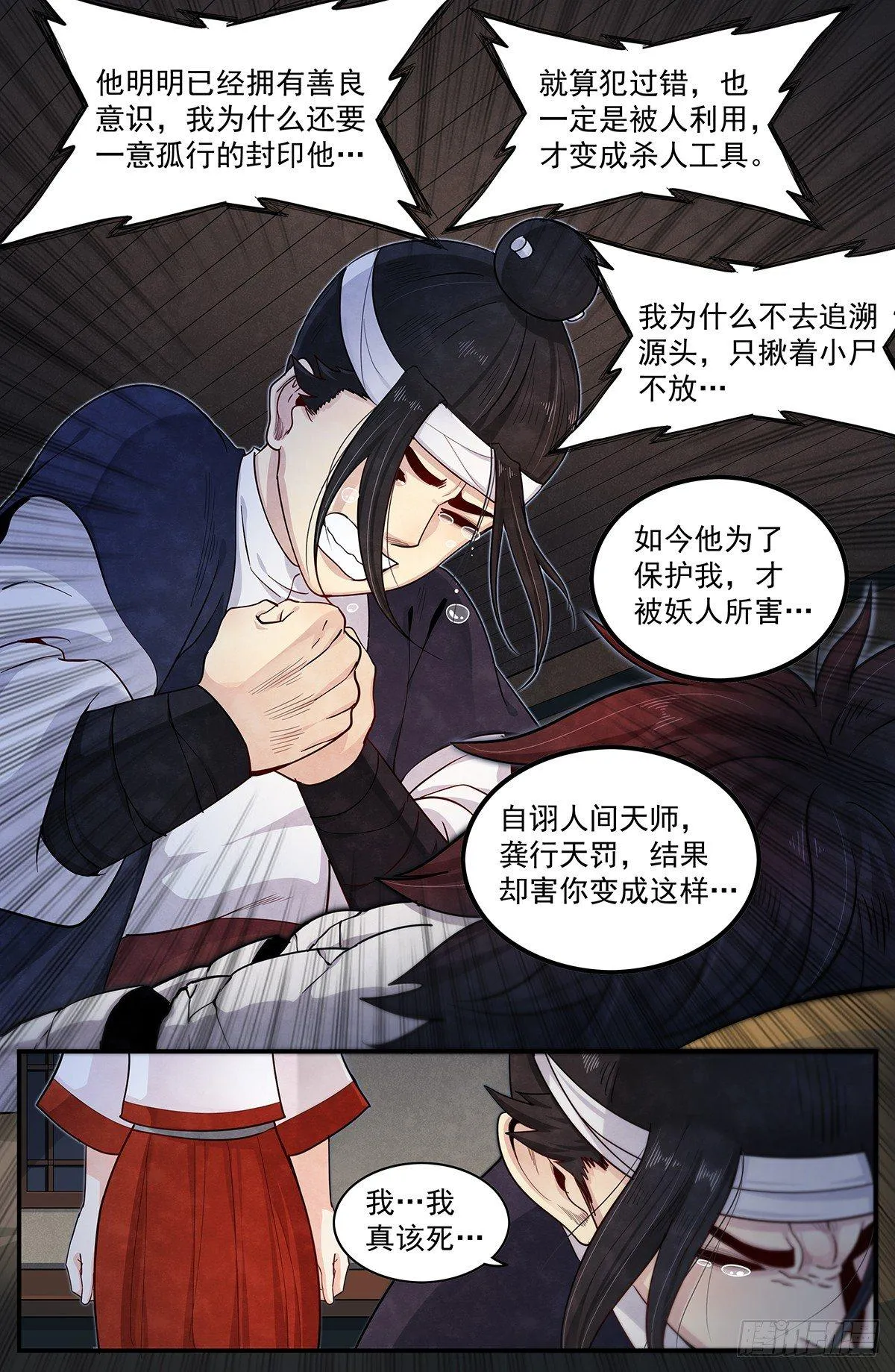 四十七话：我的哥！ 第3页