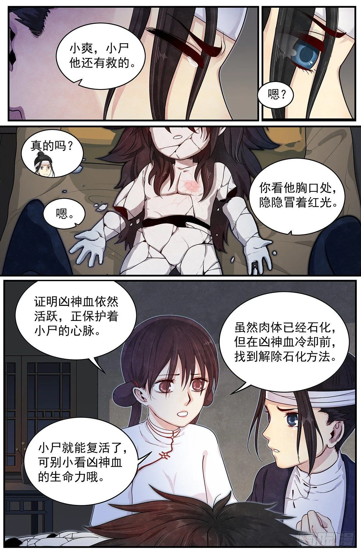四十七话：我的哥！ 第4页