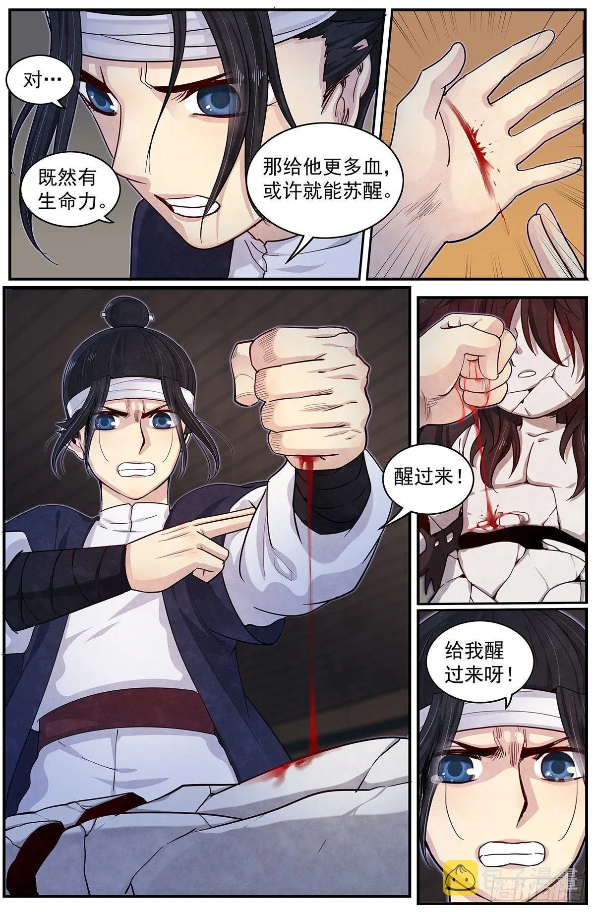 四十七话：我的哥！ 第5页
