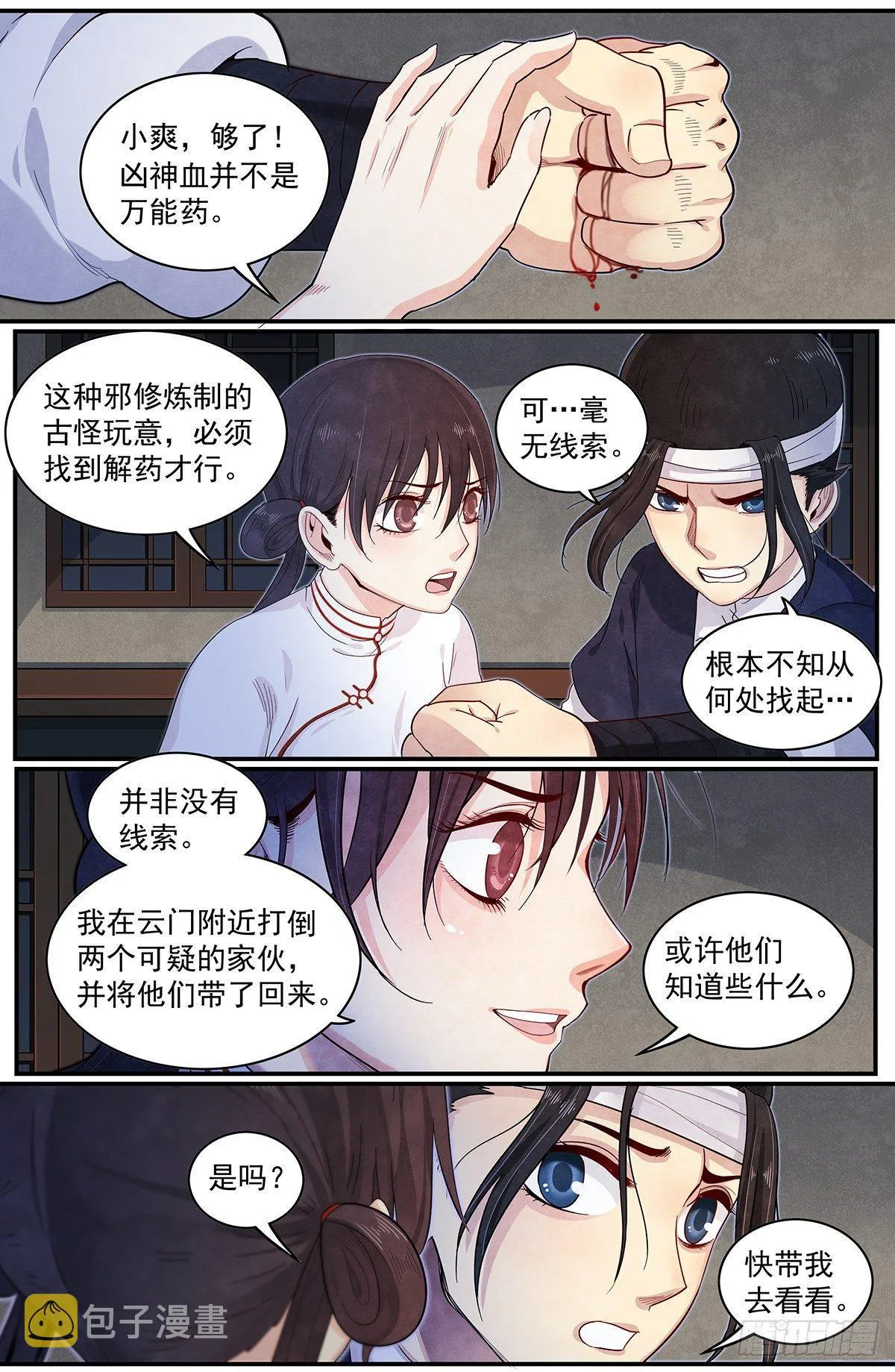 四十七话：我的哥！ 第6页