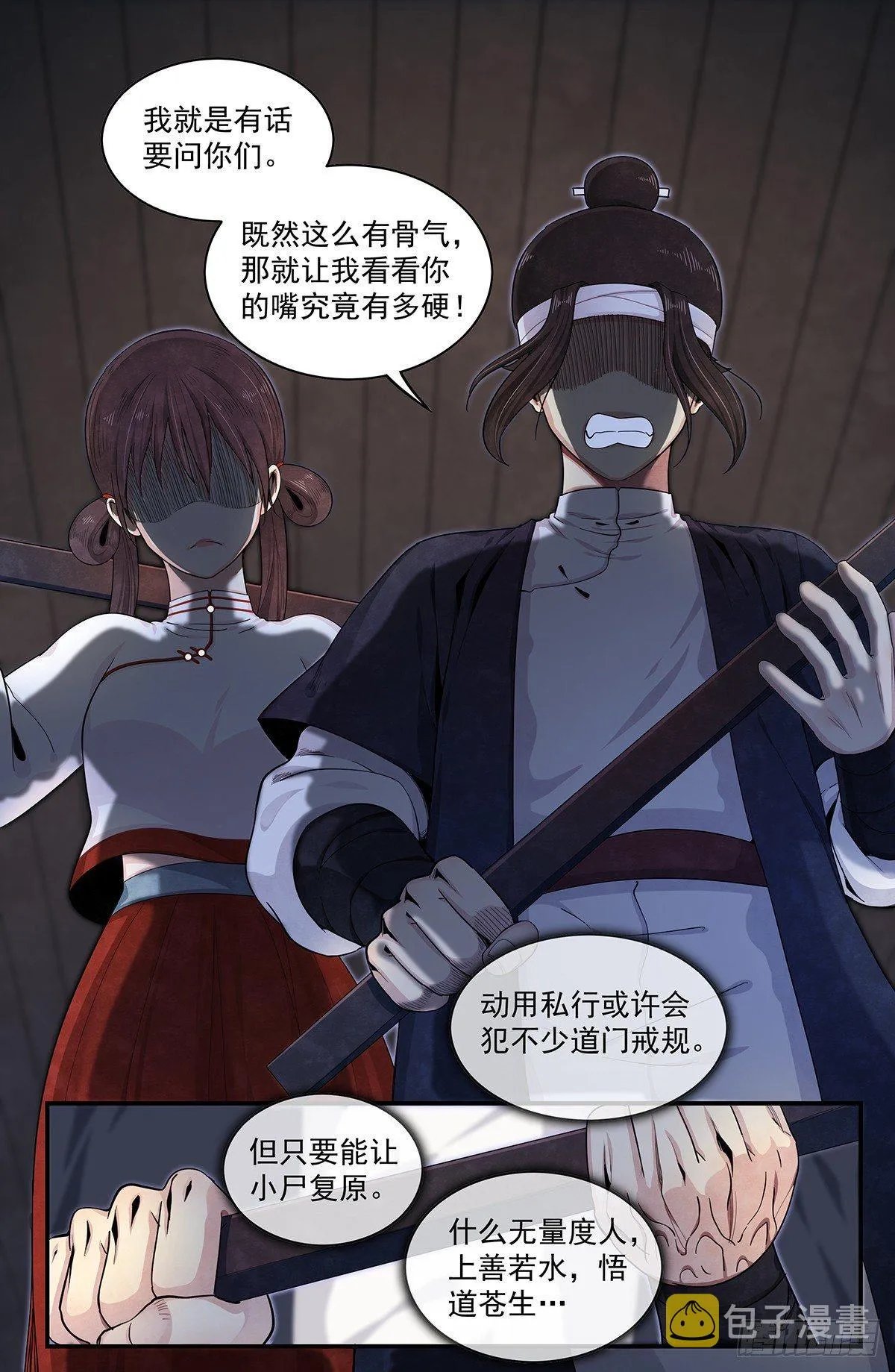 四十七话：我的哥！ 第9页