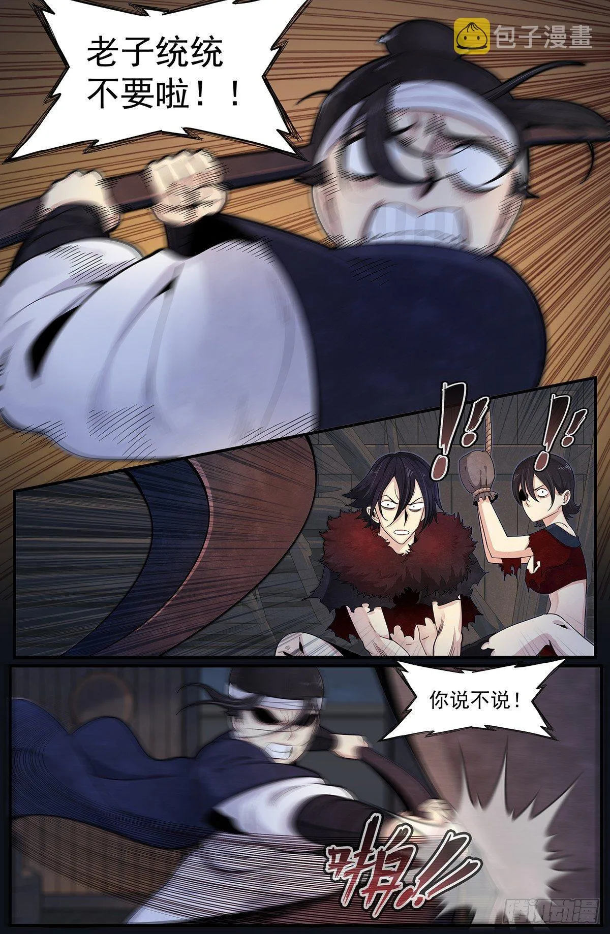 四十七话：我的哥！ 第10页