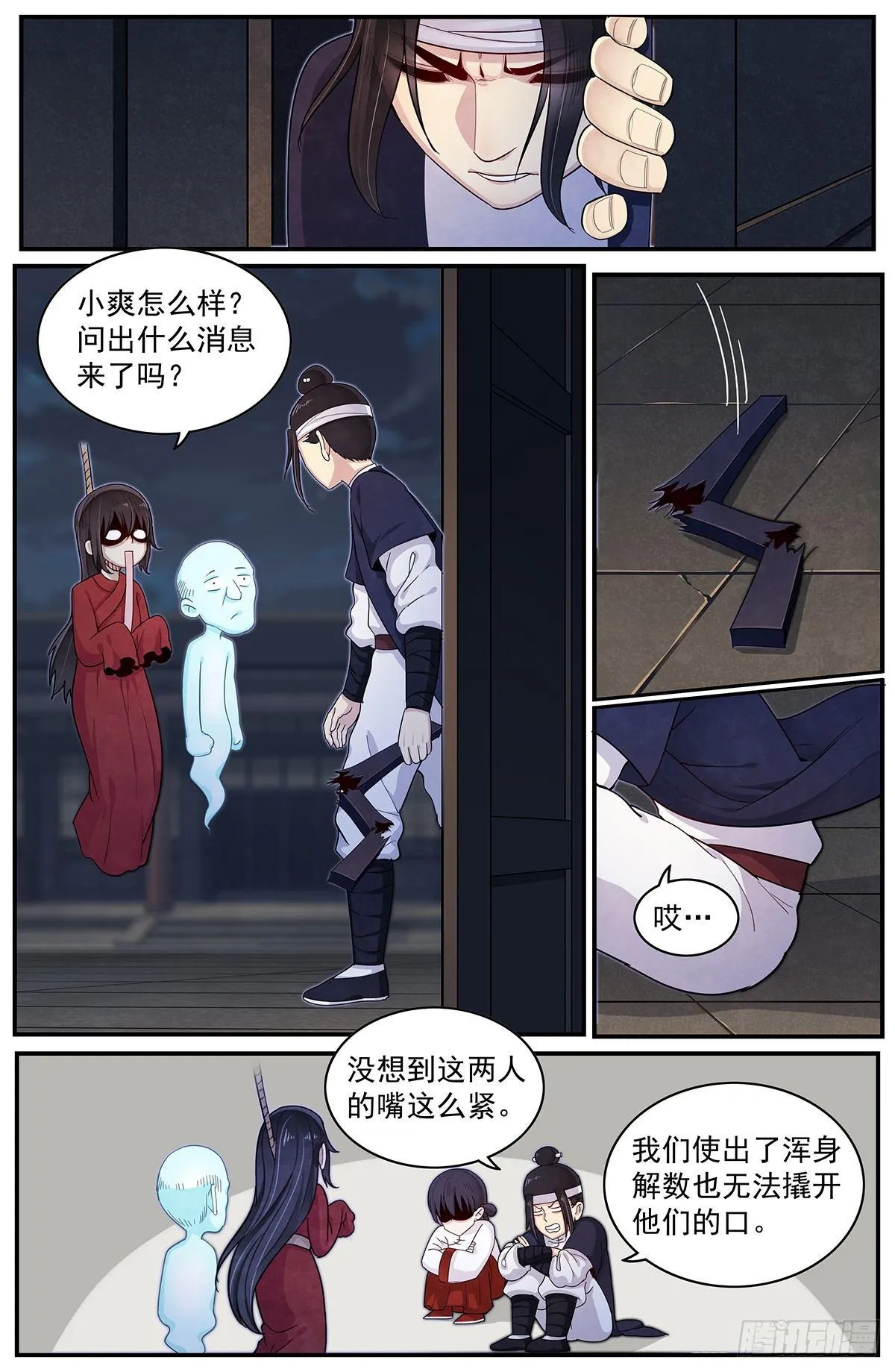 四十七话：我的哥！ 第13页