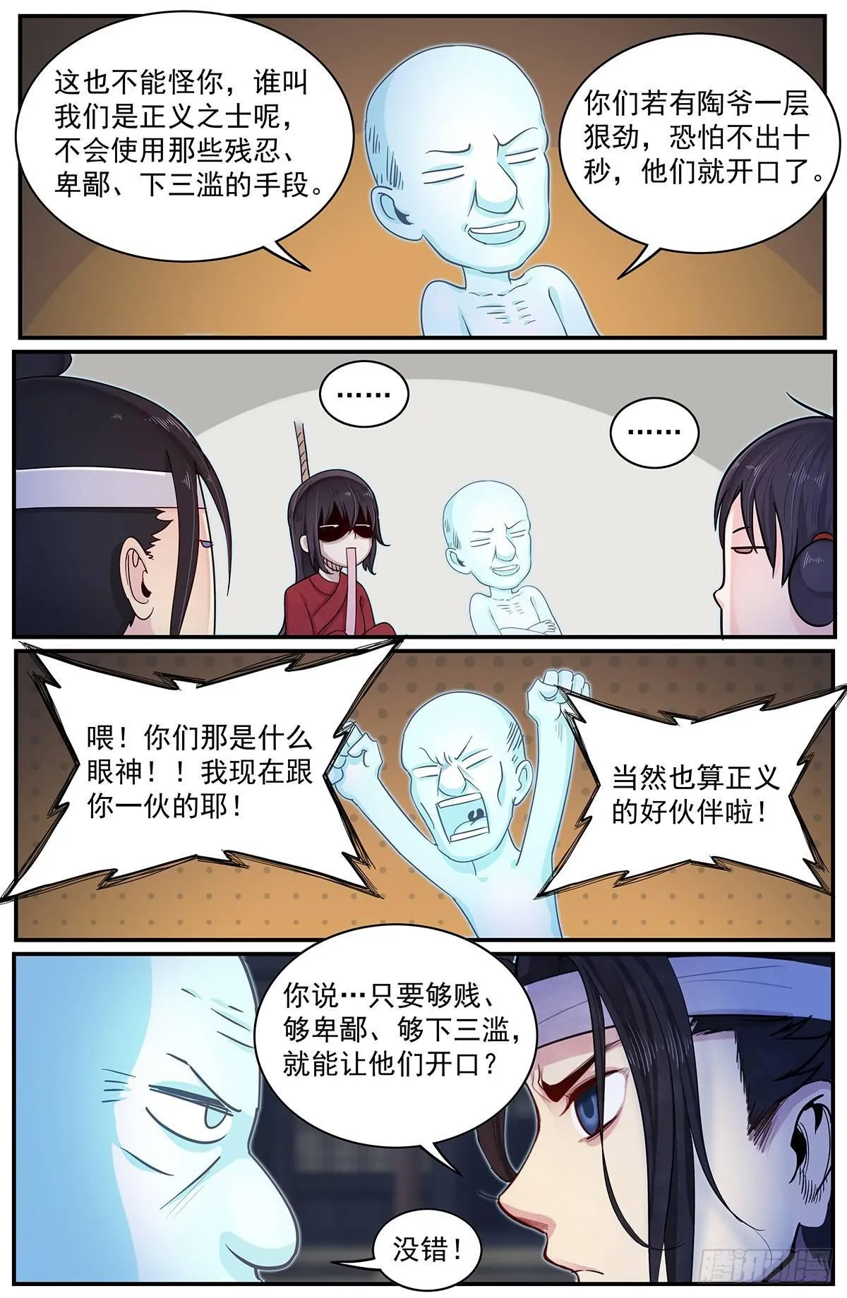 四十七话：我的哥！ 第14页