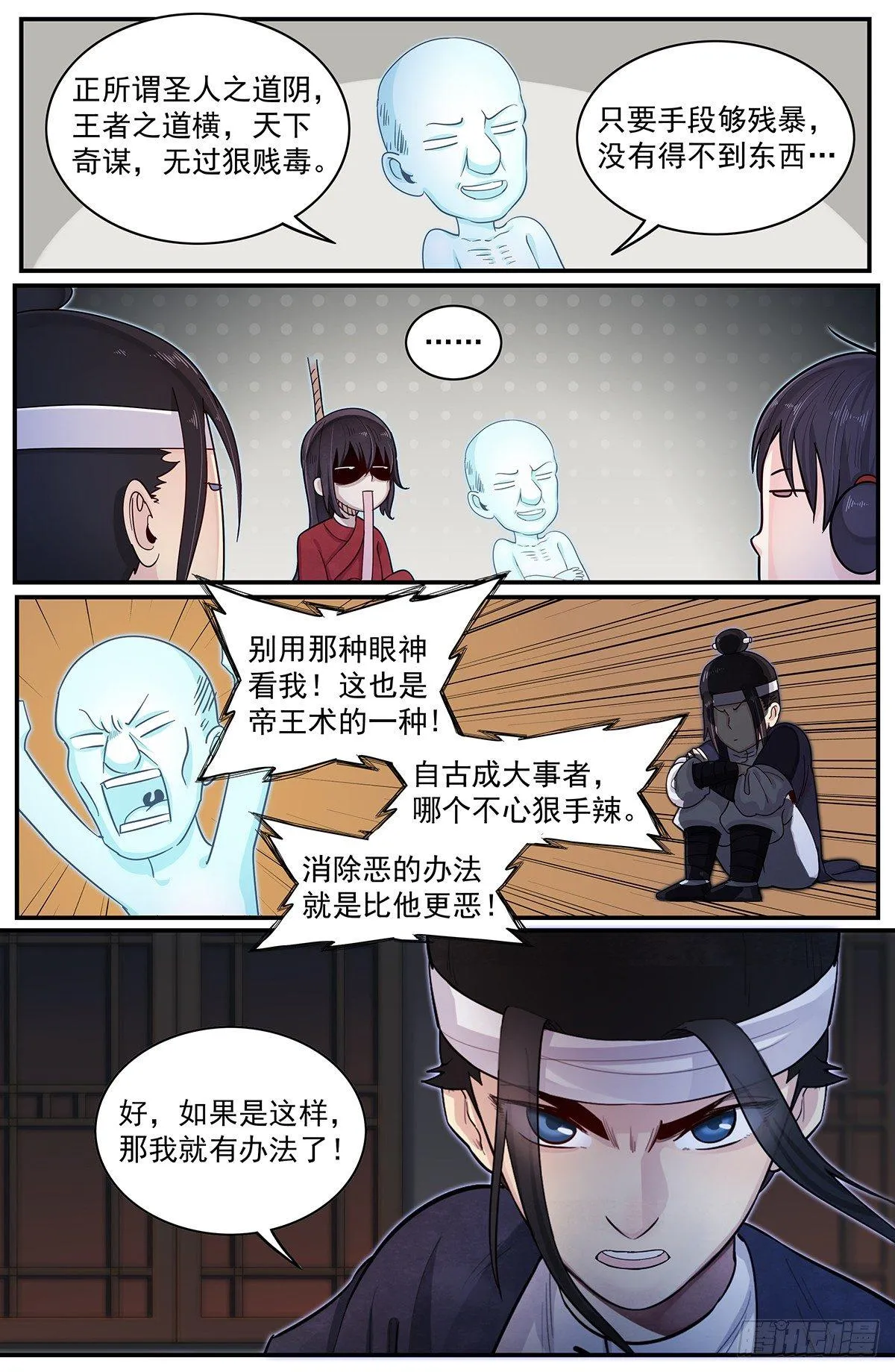 四十七话：我的哥！ 第15页