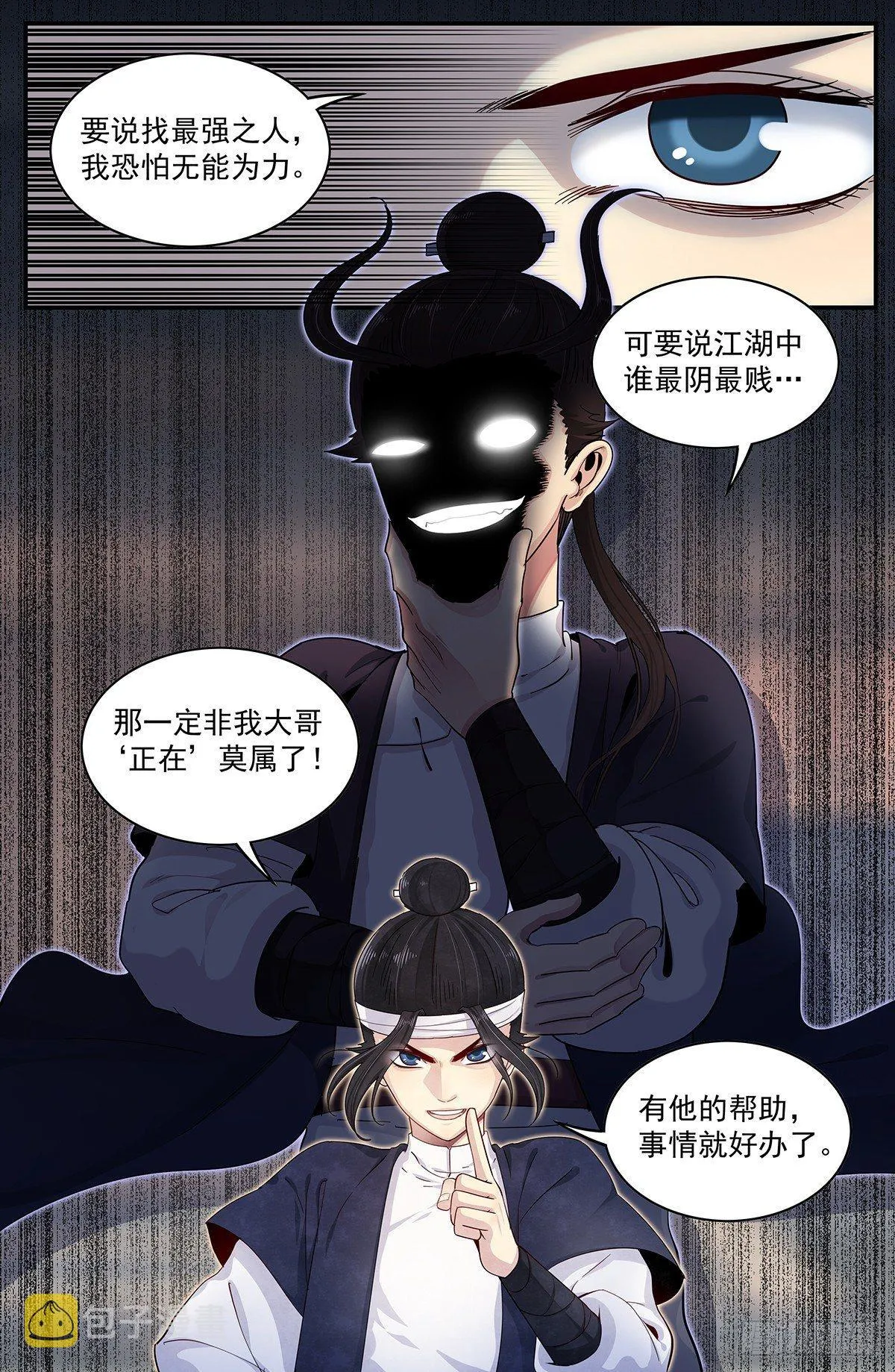 四十七话：我的哥！ 第16页