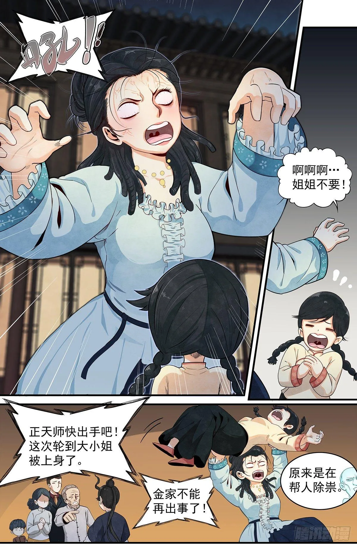 四十八话：这货铁定就是正在了 第3页