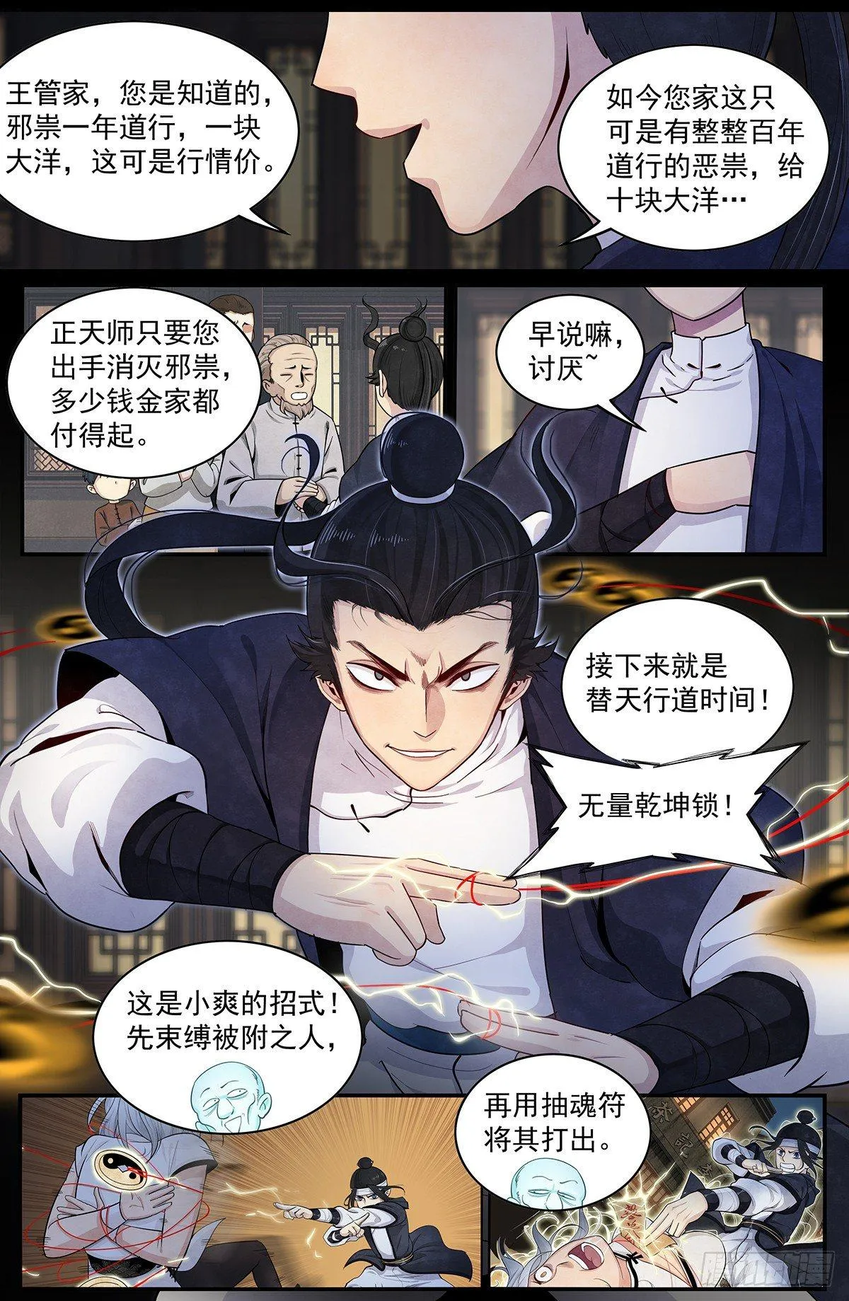 四十八话：这货铁定就是正在了 第4页