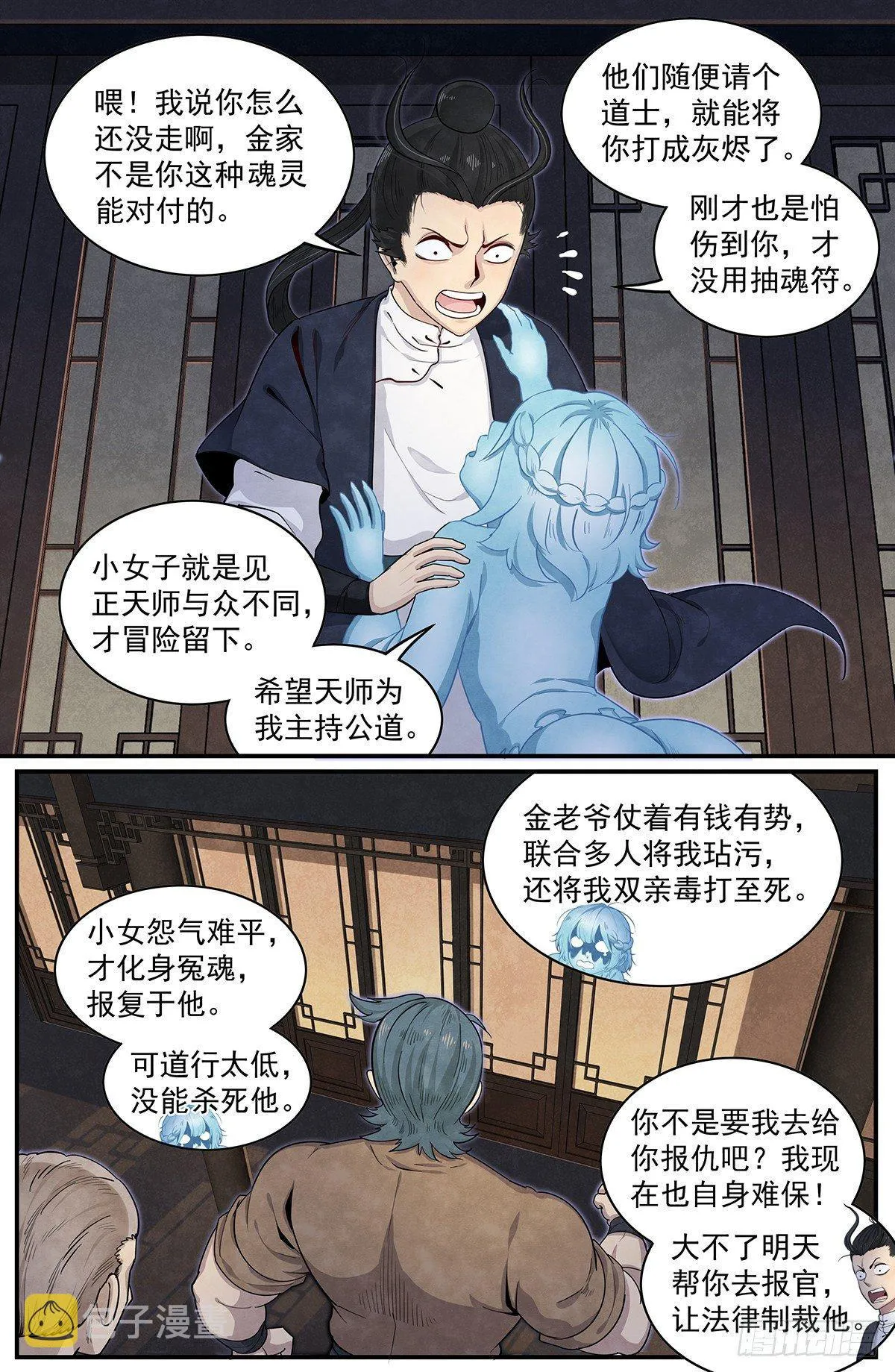 四十八话：这货铁定就是正在了 第12页