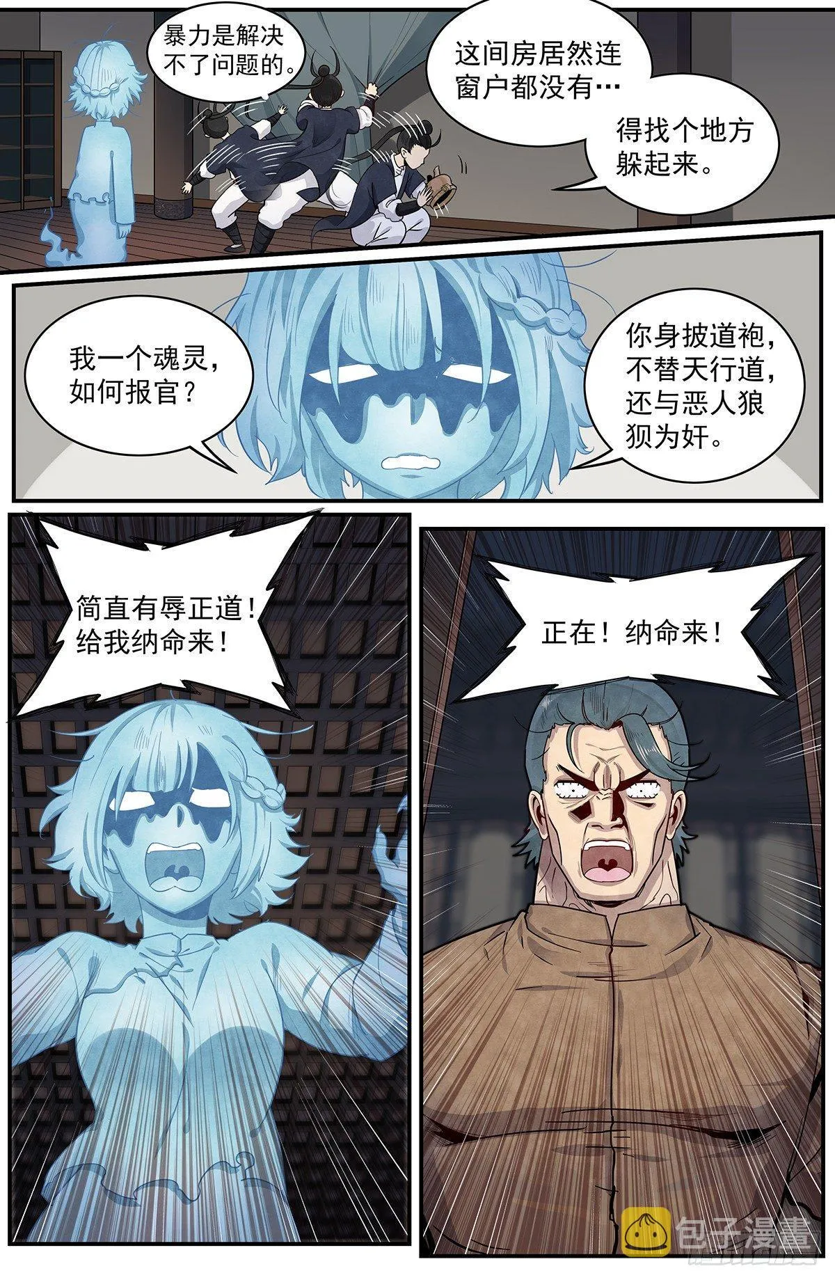 四十八话：这货铁定就是正在了 第13页