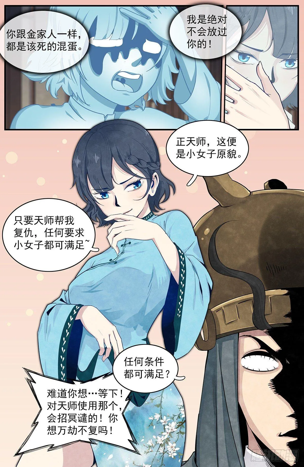 四十八话：这货铁定就是正在了 第15页