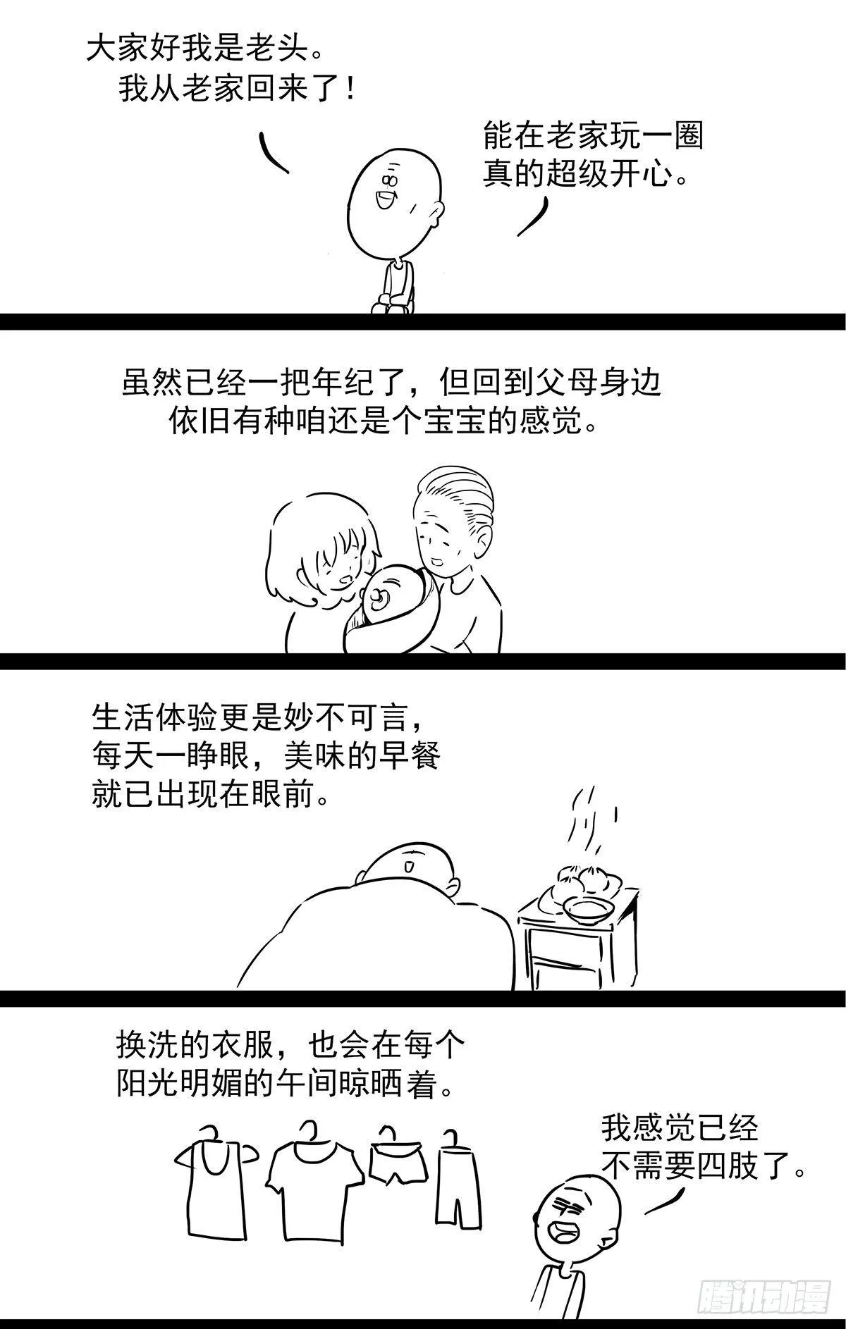 四十八话：这货铁定就是正在了 第19页